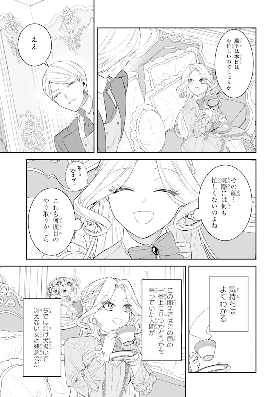 NAGASARE REIJOU NI OKURU MAKEINU OUJI KARA NO HONKI NO RABU SONGU Chapter 1 page 21 - nihonkuni.com