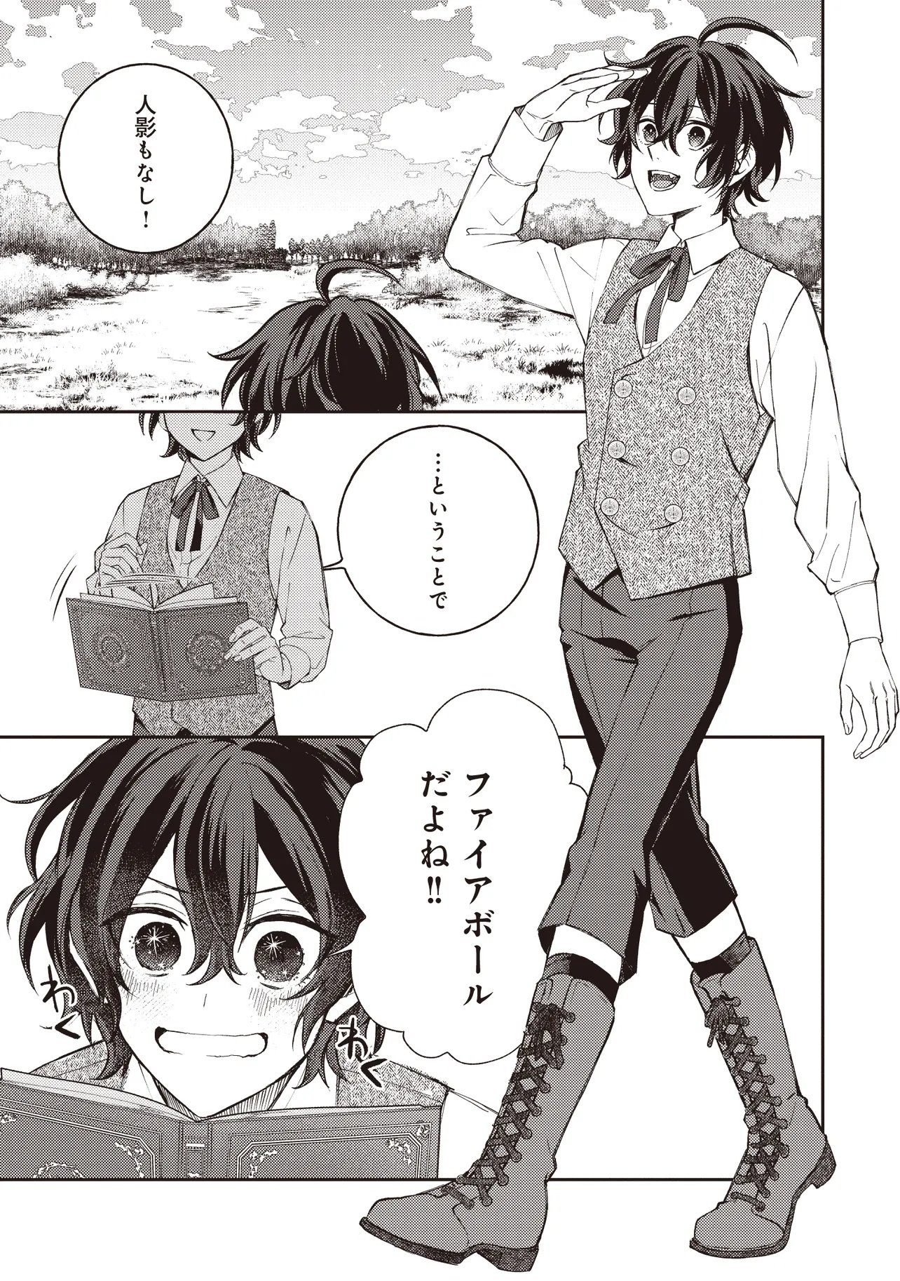 KIZOKU NO SANNAN, DEKUNOBOU KARA SAIKYOU MAJUTSUSHI E. PARAMETER WO CHOUSEI SHITE, SUBETE NO MAJUTSU WO MAKAI-ZOU! Chapter 1 page 27 - nihonkuni.com
