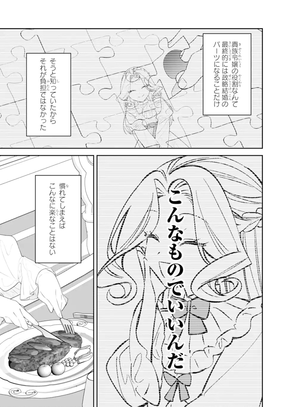 NAGASARE REIJOU NI OKURU MAKEINU OUJI KARA NO HONKI NO RABU SONGU Chapter 1 page 13 - nihonkuni.com