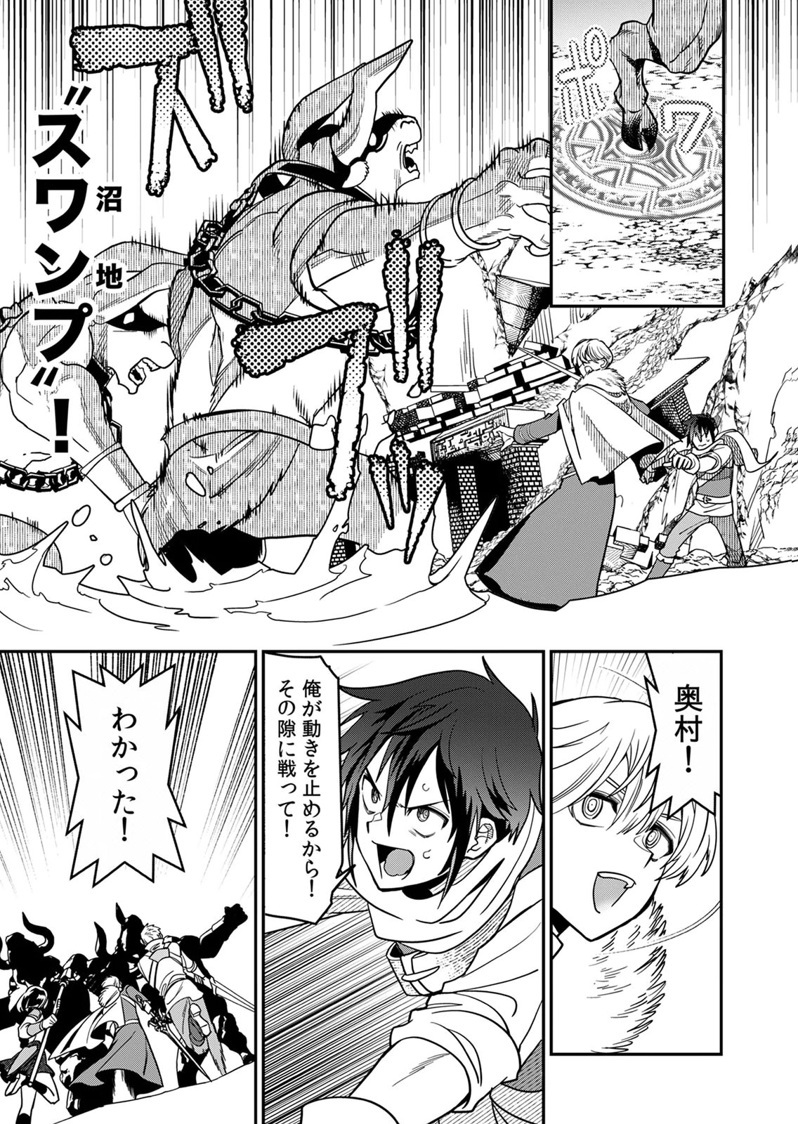 MISUTERARETA TORAPPU MASUTAA NO NARIAGARI Chapter 1 - Page 27