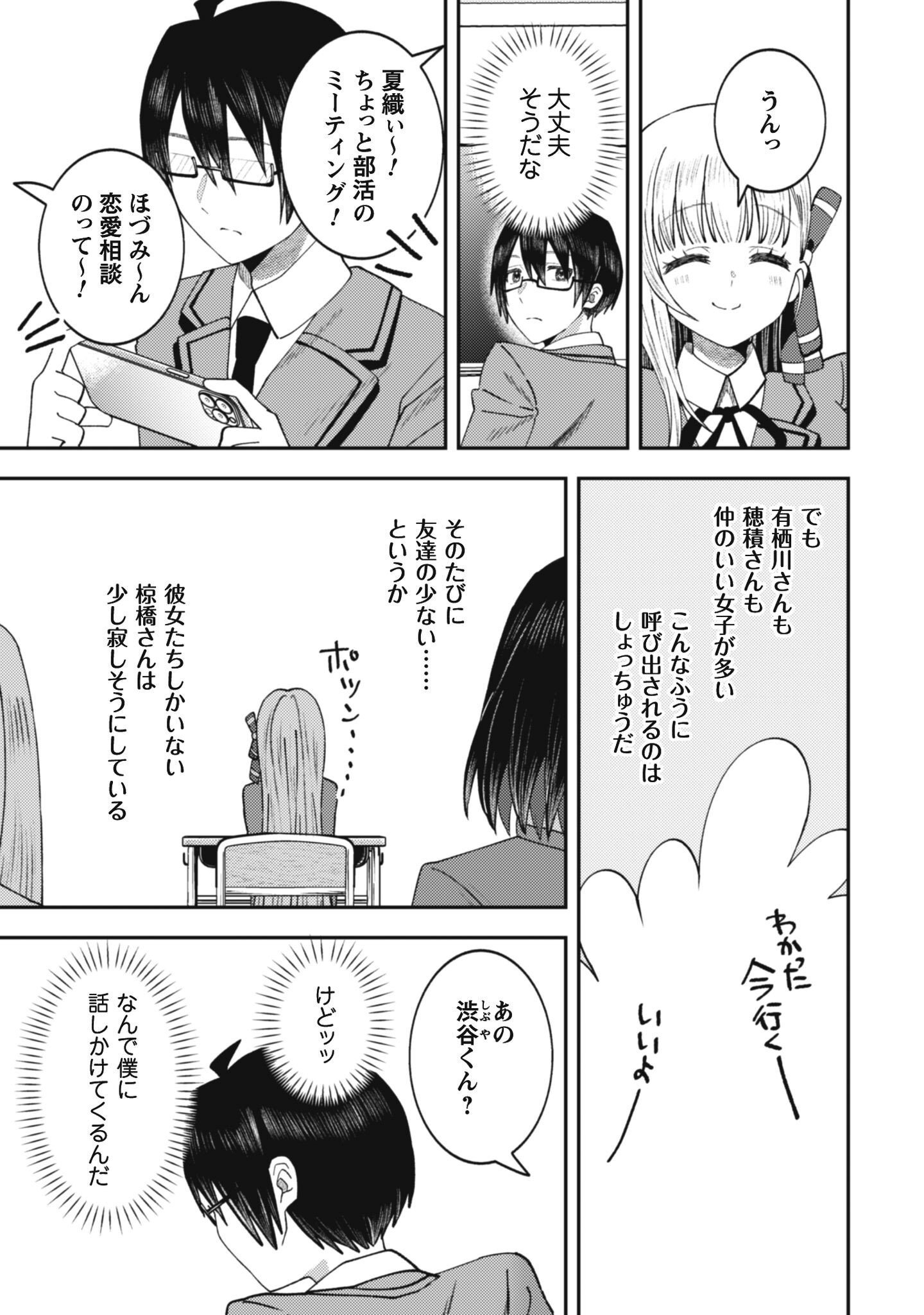 BAITO SAKI NO NET CAFE GA, NAZE KA CLASS NO BISHOJO TACHI NO TAMARIBA NI NATTA KEN. Chapter 3 - Page 23