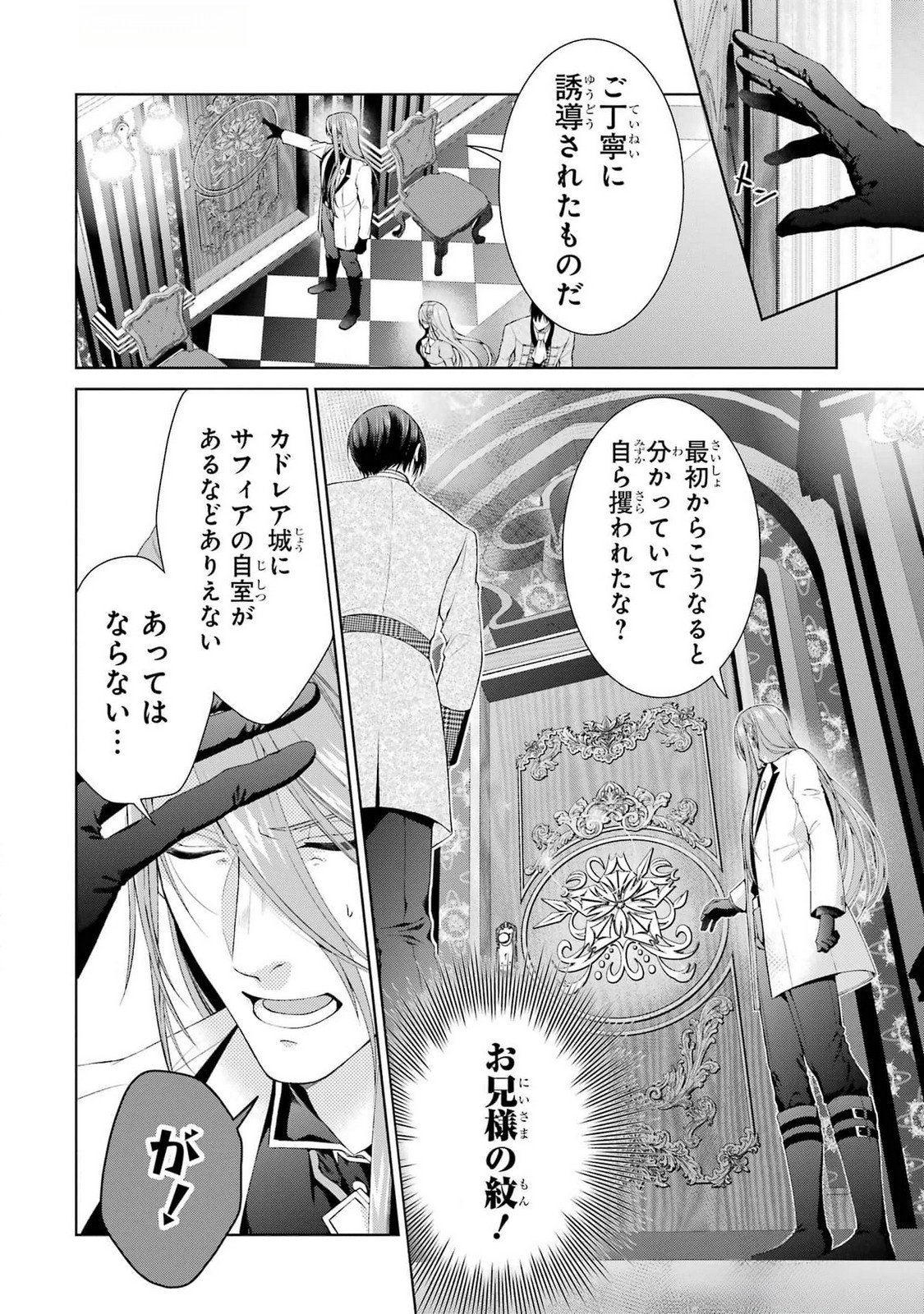 Read AKUYAKU REIJOU WA DEKIAI ROUTE NI HAIRIMASHITA!? Chapter 18 [High Quality / Full] - Page 14 - nicomanga.net