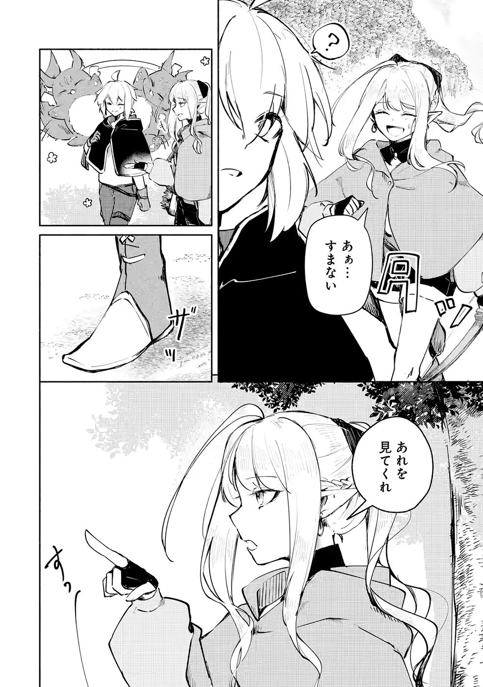 Read GUILD WO TSUIHOUSARETA KEDO MOFUMOFU SHINJUU NI SAZUKATTA KAMI SUKIRU [RANDOM RENKIN] DE SAIKYOU NO GUILD WO TSUKUTTE MUSOU SHIMASU Chapter 3 [High Quality / Full] - Page 2 - nicomanga.net