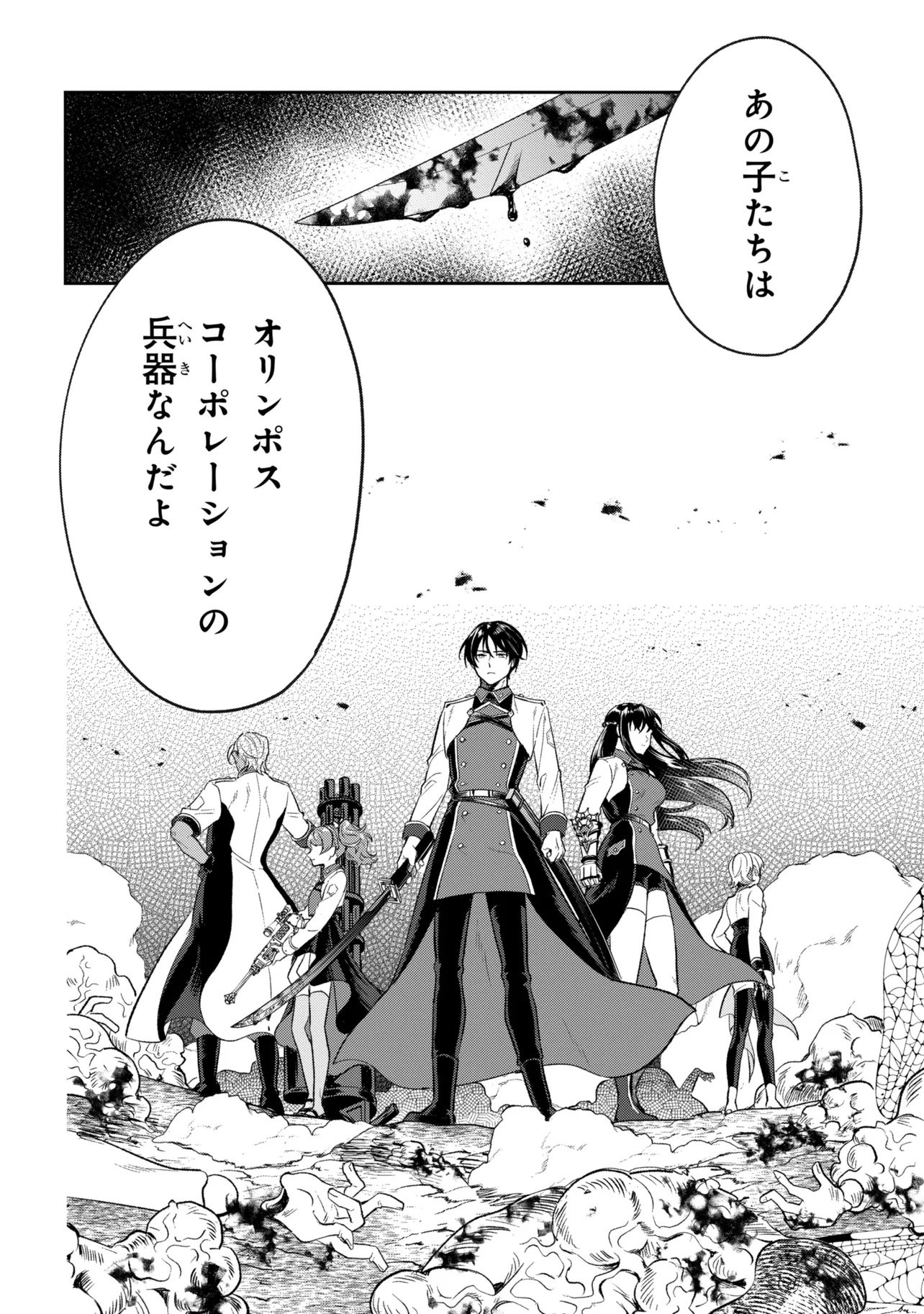 Read PROMETHEUS TAISEN Chapter 1 [High Quality / Full] - Page 22 - nicomanga.net