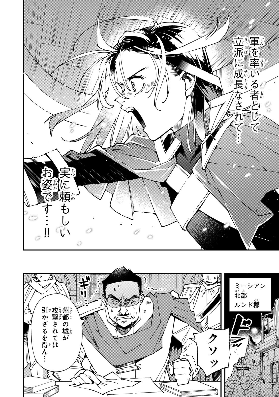 Read Reincarnated as an Aristocrat (Manga) Chapter 178 [High Quality / Full] - Page 18 - nicomanga.net