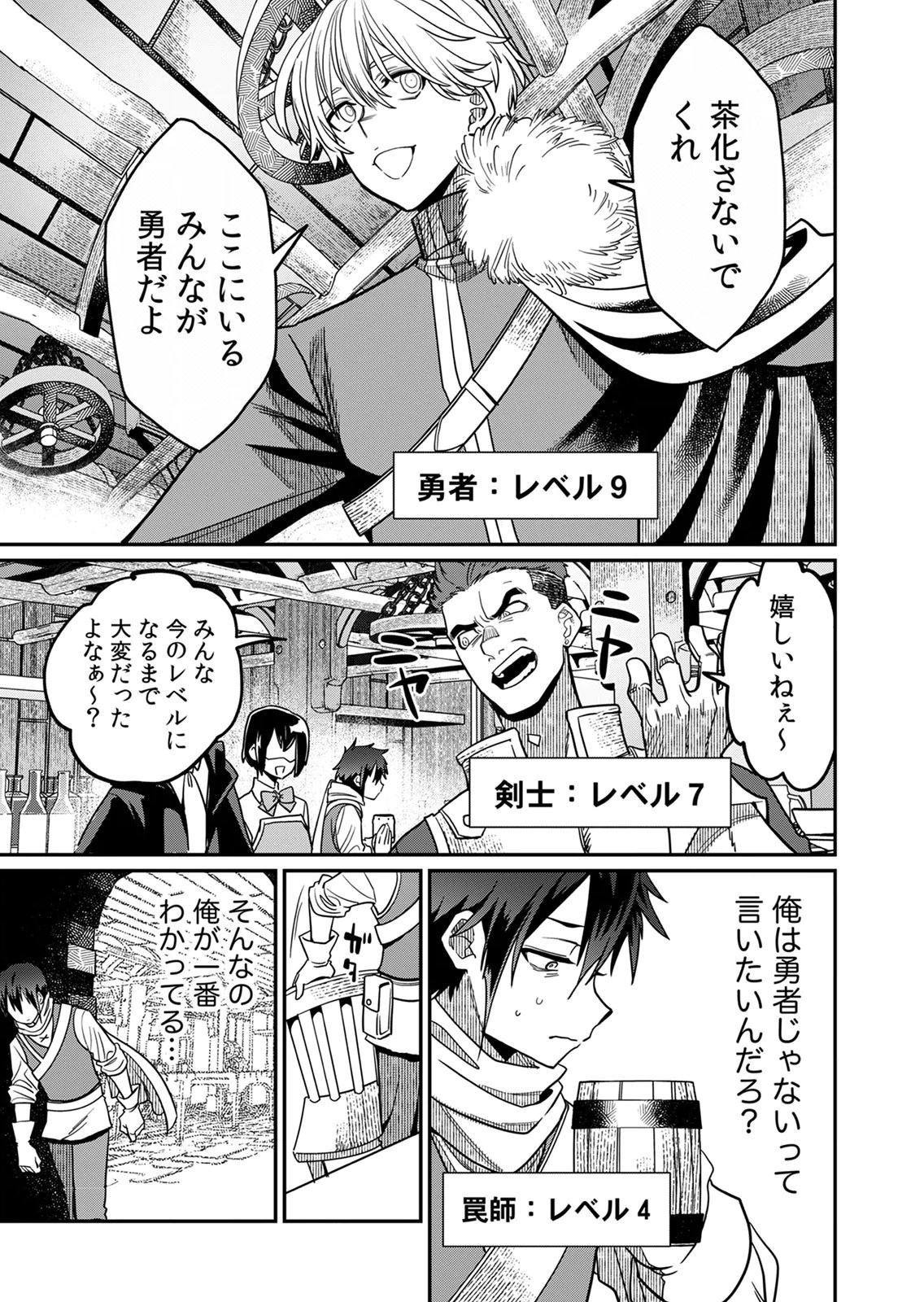 MISUTERARETA TORAPPU MASUTAA NO NARIAGARI Chapter 1 - Page 23
