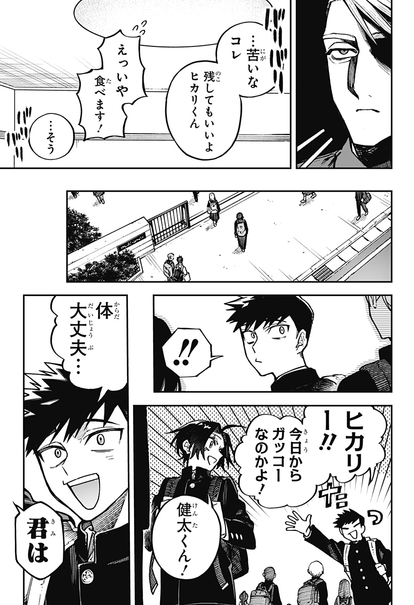 AIWAI NO HOMURA Chapter 1 - Page 9