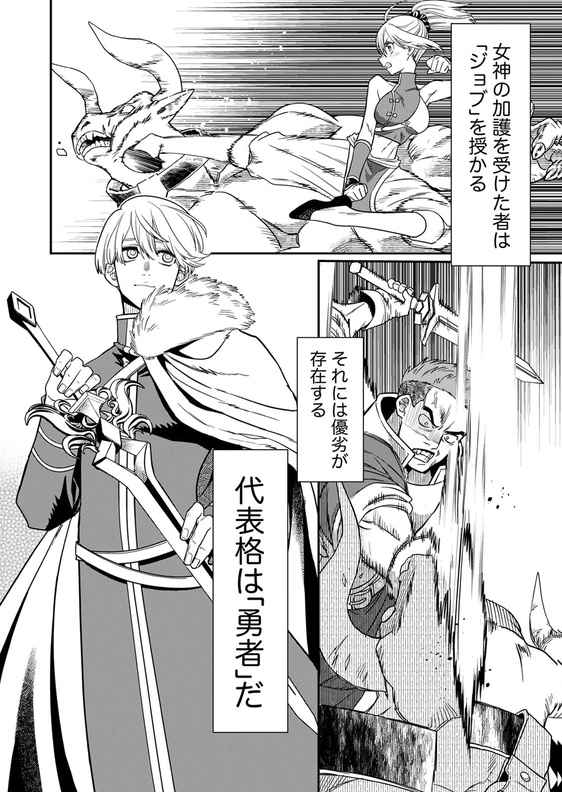 MISUTERARETA TORAPPU MASUTAA NO NARIAGARI Chapter 1 - Page 18