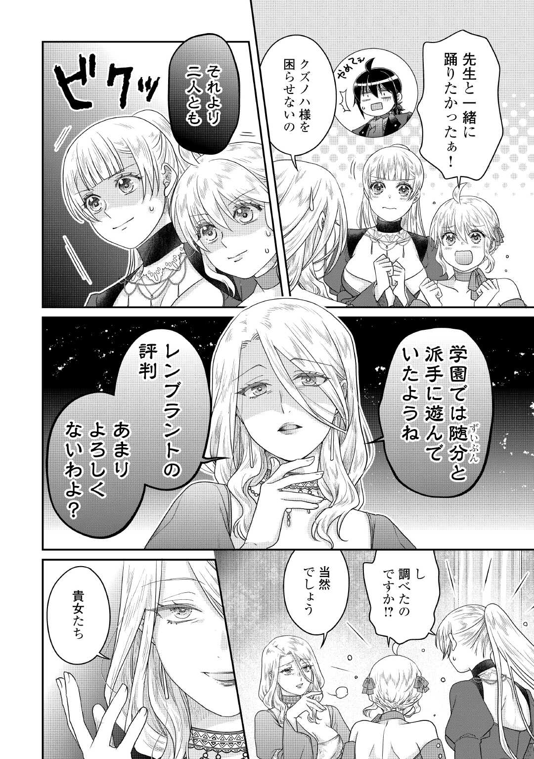 TSUKI GA MICHIBIKU ISEKAI DOUCHUU - RAW Chap 118 - Pic 16