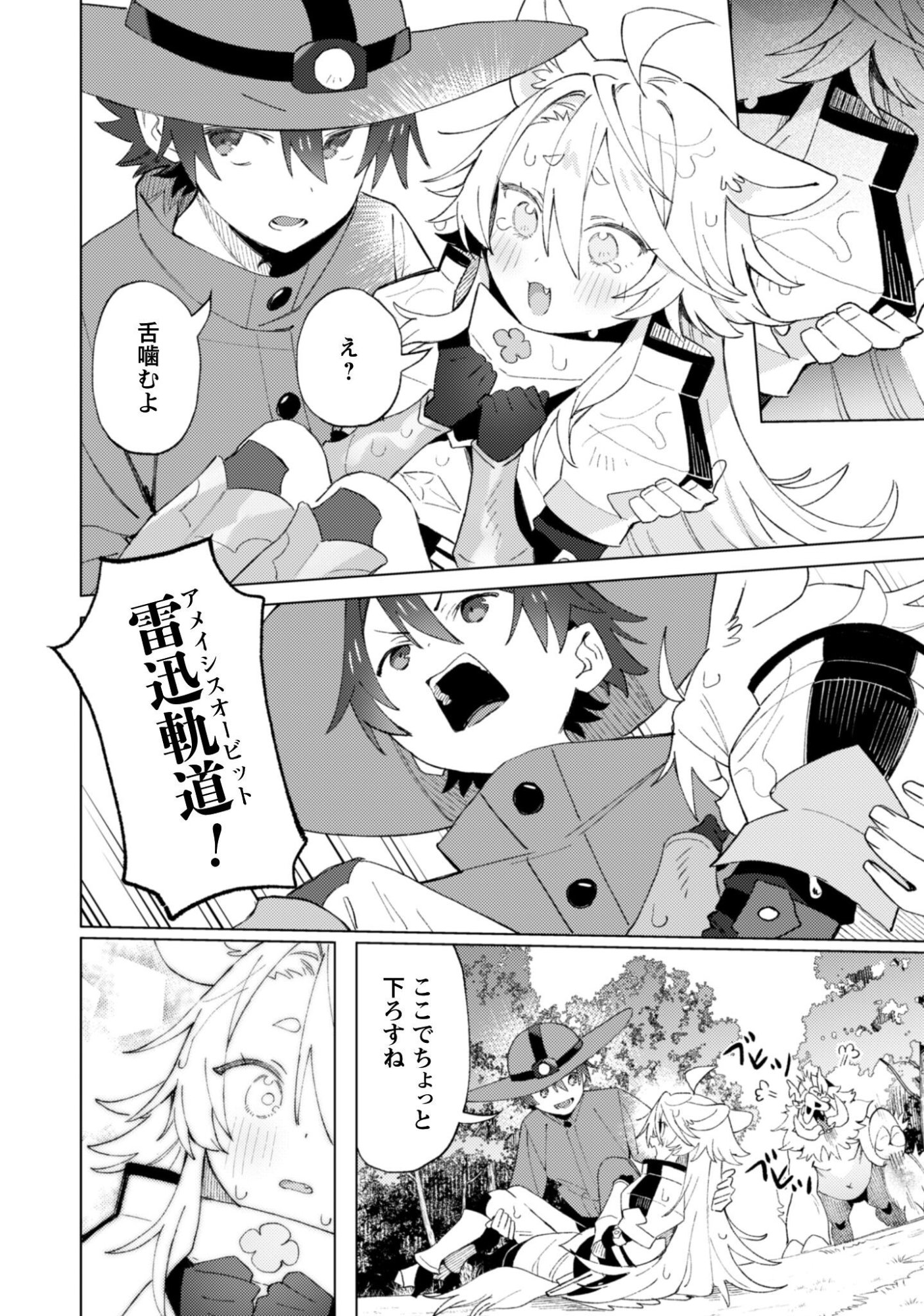HOUKAGO NO MEIKYUU BOUKENSHA - RAW Chapter 9 - Page 10