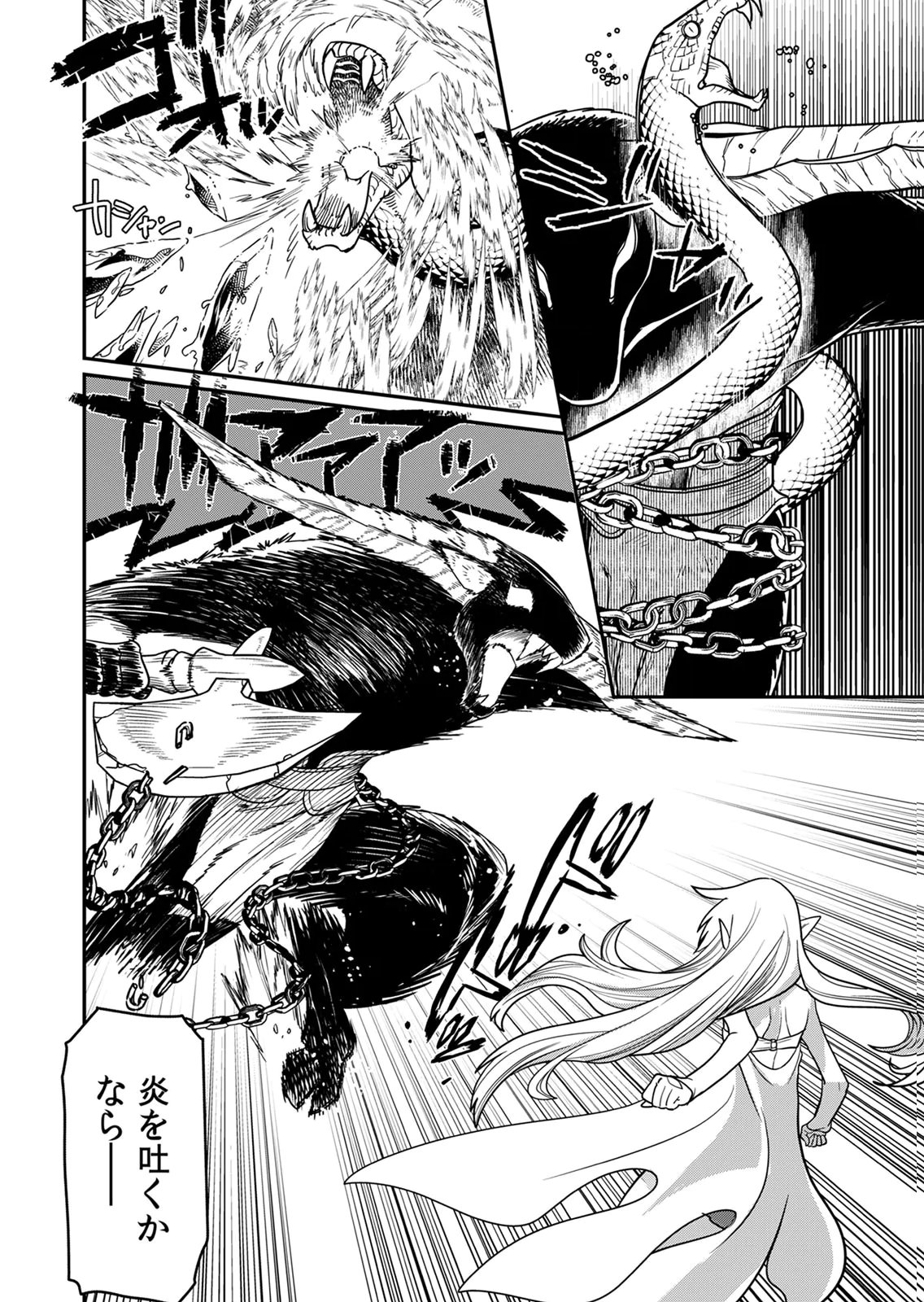 MISUTERARETA TORAPPU MASUTAA NO NARIAGARI Chapter 3 - Page 6