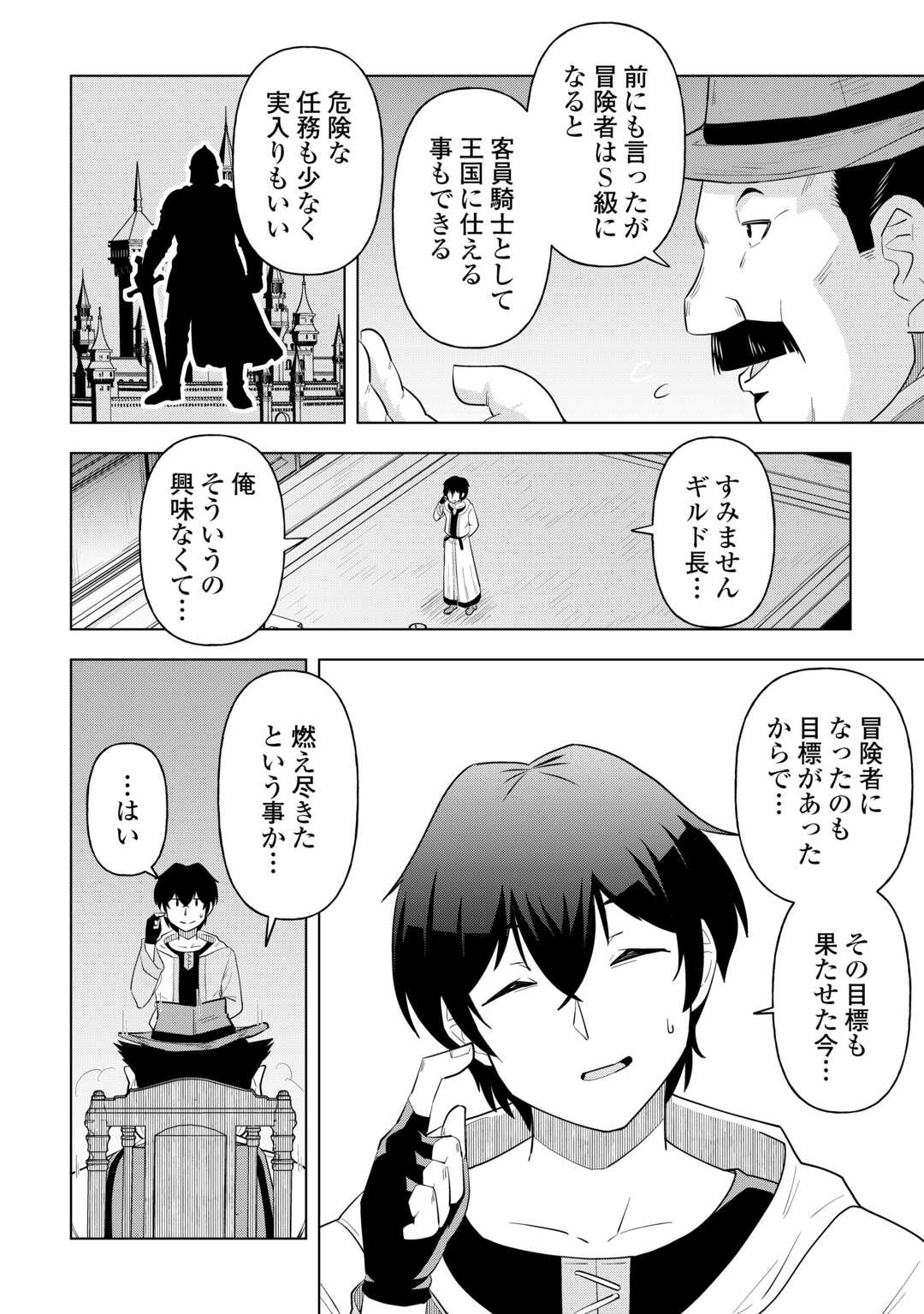 Read INTAI SHITA KIRAWARE S-KYUU BOUKENSHA WA SLOW LIFE NI HITARITAI NONI! KI GA TSUITARA HENKYOU GA SEKAI SAIKYOU NO MURA NI NATTE IMASHITA Chapter 1 [High Quality / Full] - Page 6 - nicomanga.net