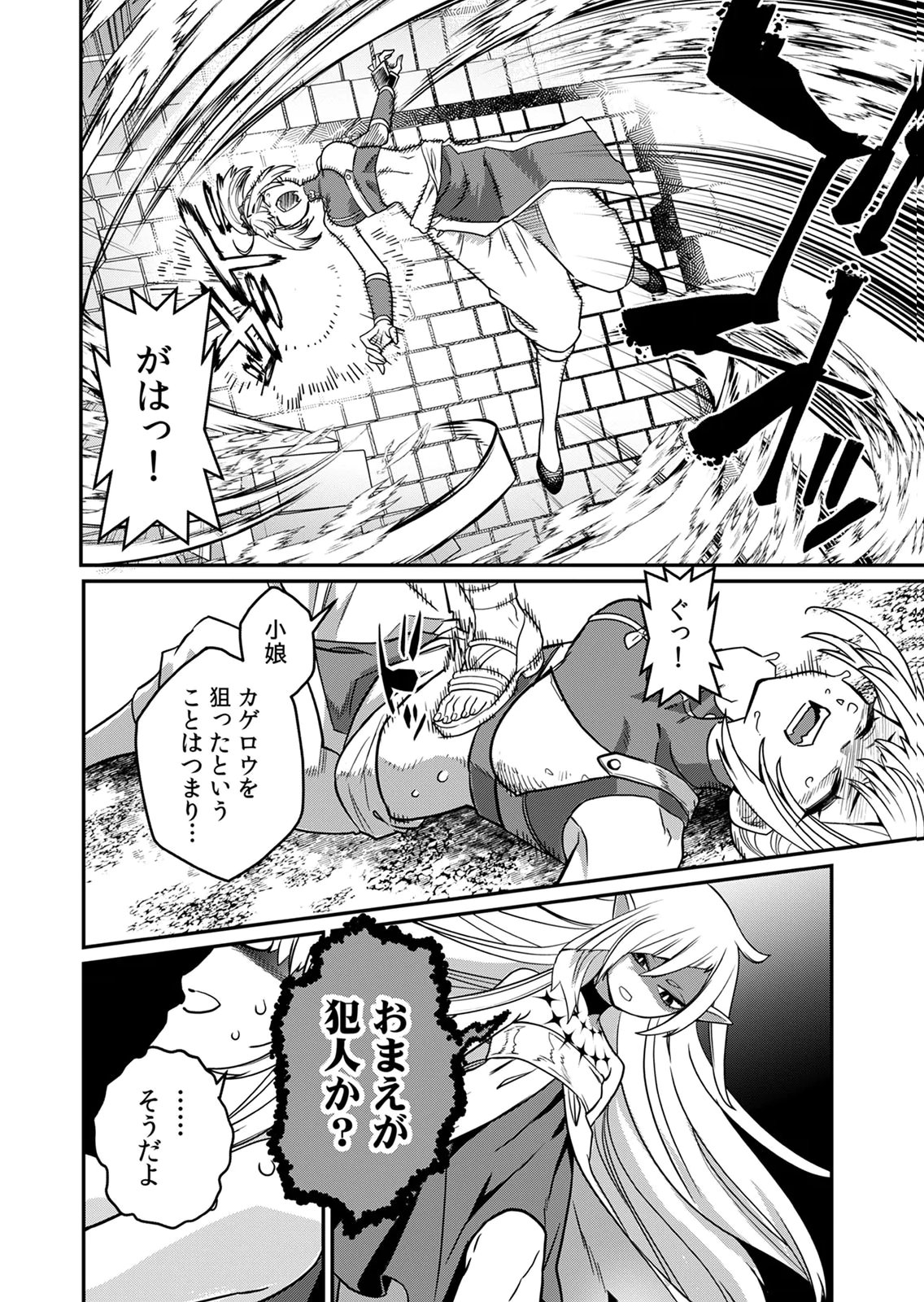 MISUTERARETA TORAPPU MASUTAA NO NARIAGARI Chapter 5 - Page 22