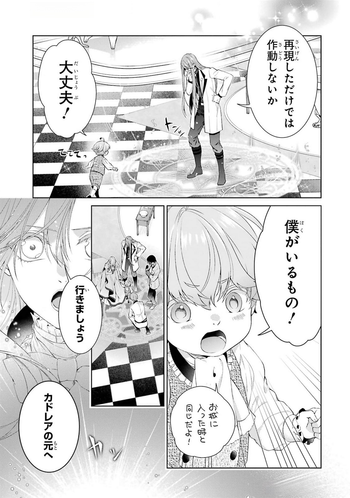 Read AKUYAKU REIJOU WA DEKIAI ROUTE NI HAIRIMASHITA!? Chapter 18 [High Quality / Full] - Page 35 - nicomanga.net