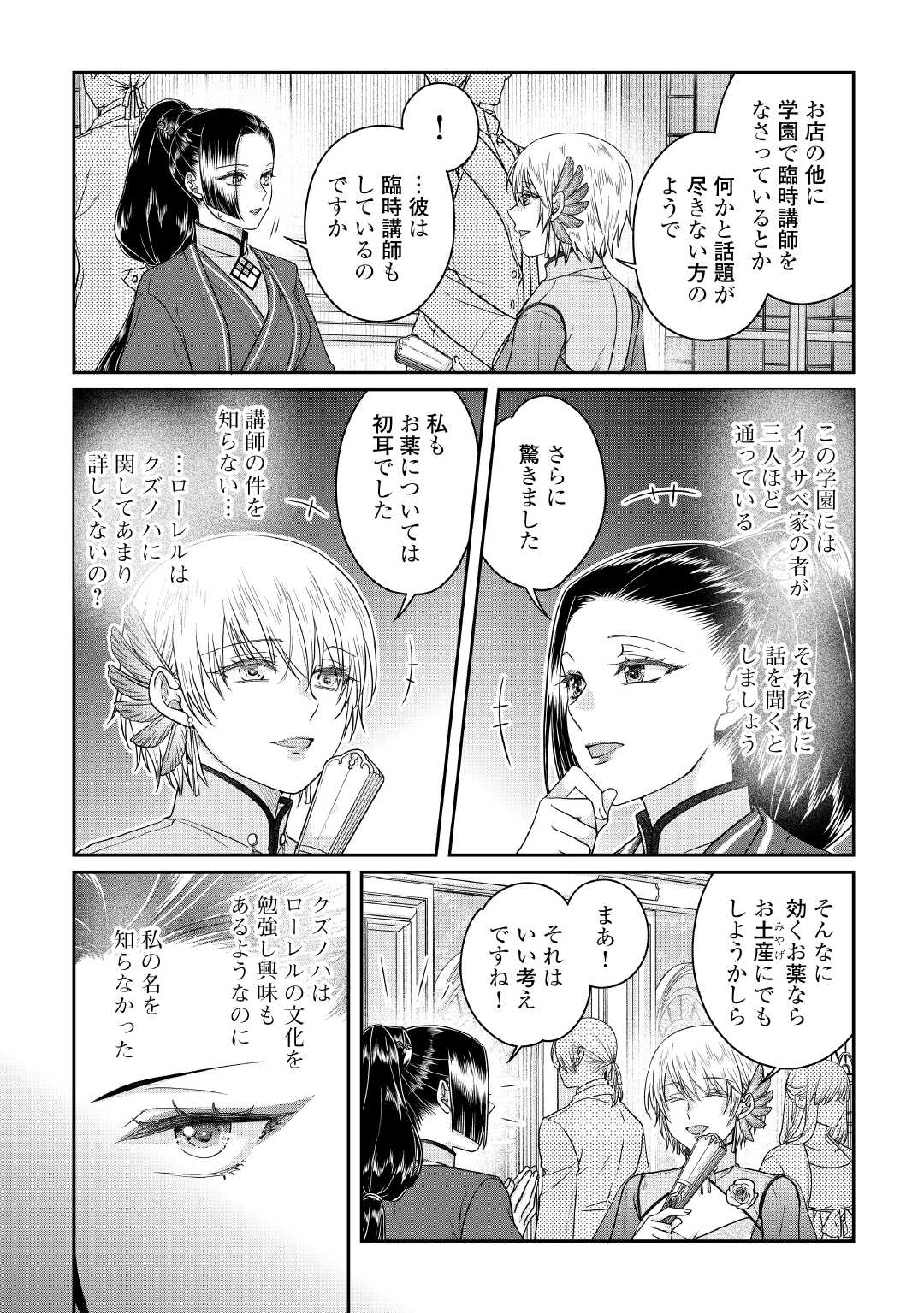 TSUKI GA MICHIBIKU ISEKAI DOUCHUU - RAW Chap 118 - Pic 6