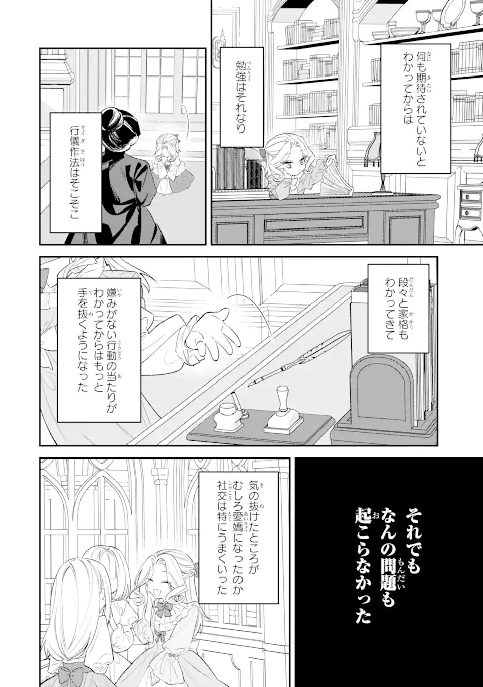 NAGASARE REIJOU NI OKURU MAKEINU OUJI KARA NO HONKI NO RABU SONGU Chapter 1 page 12 - nihonkuni.com
