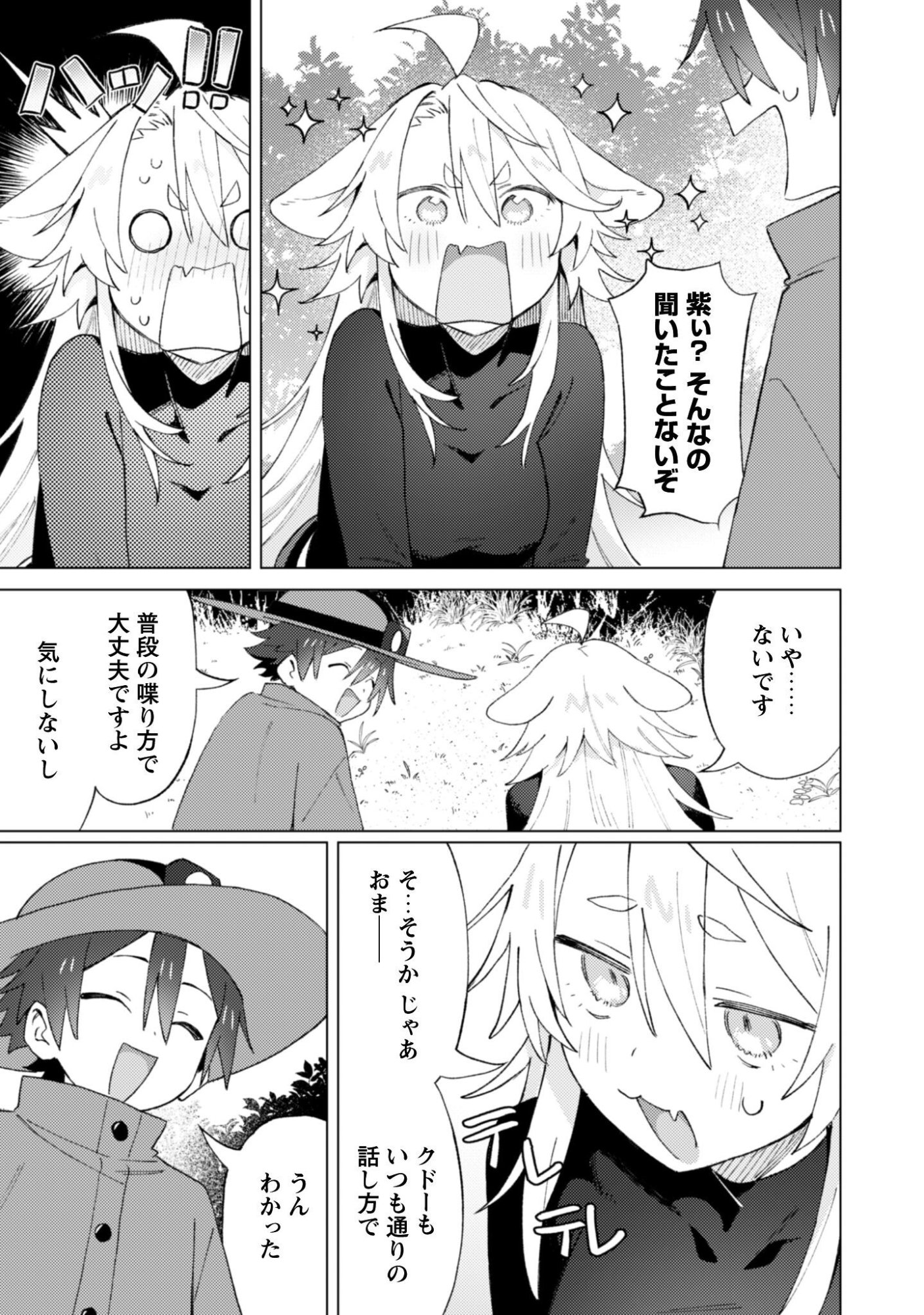 HOUKAGO NO MEIKYUU BOUKENSHA - RAW Chapter 9 - Page 21