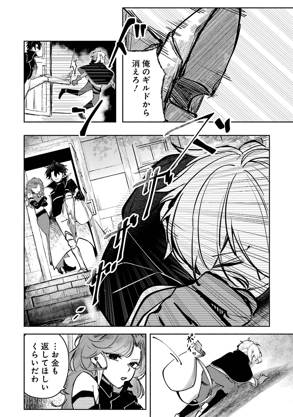 Read GUILD WO TSUIHOUSARETA KEDO MOFUMOFU SHINJUU NI SAZUKATTA KAMI SUKIRU [RANDOM RENKIN] DE SAIKYOU NO GUILD WO TSUKUTTE MUSOU SHIMASU Chapter 1 [High Quality / Full] - Page 10 - nicomanga.net