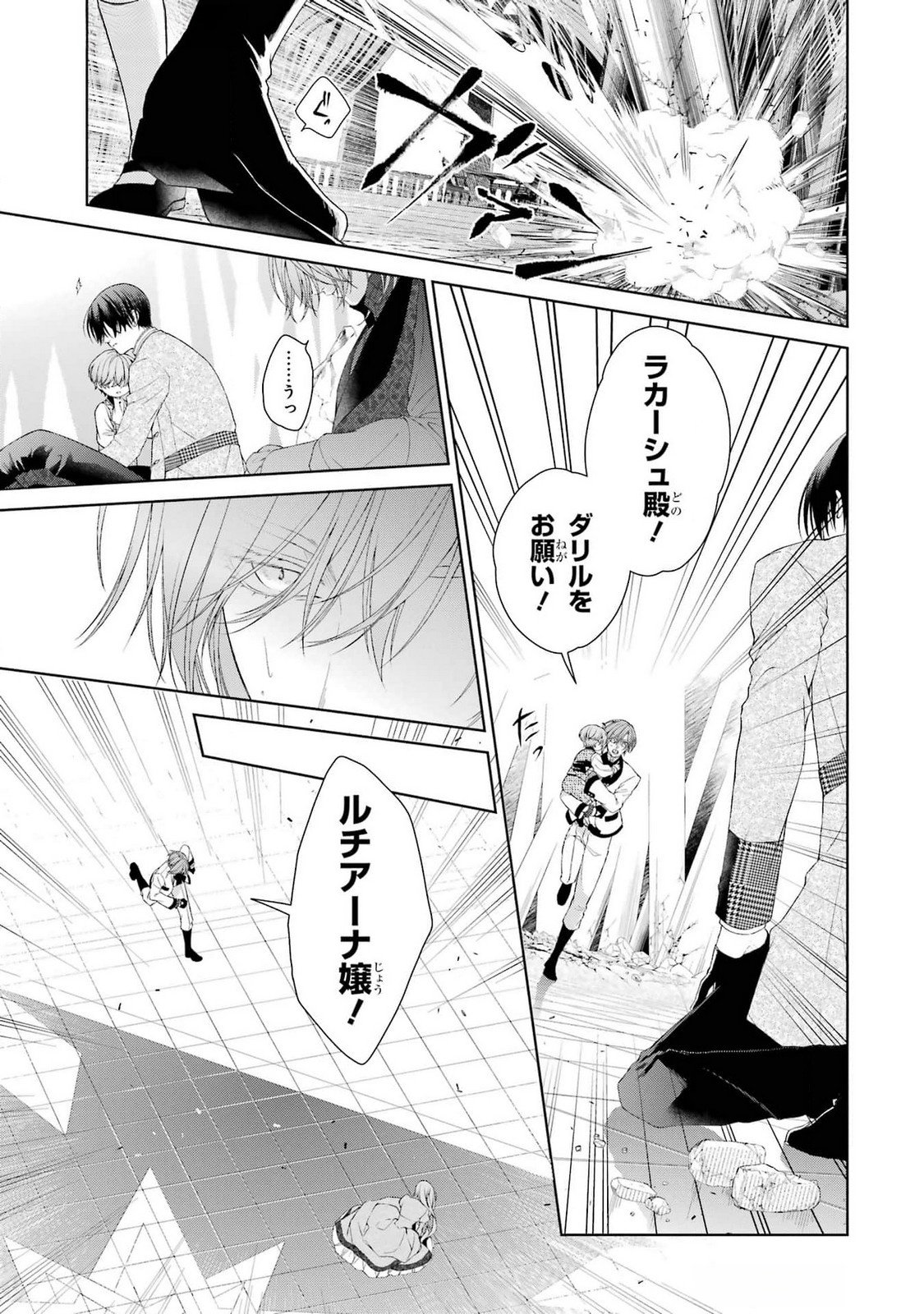 Read AKUYAKU REIJOU WA DEKIAI ROUTE NI HAIRIMASHITA!? Chapter 20 [High Quality / Full] - Page 7 - nicomanga.net