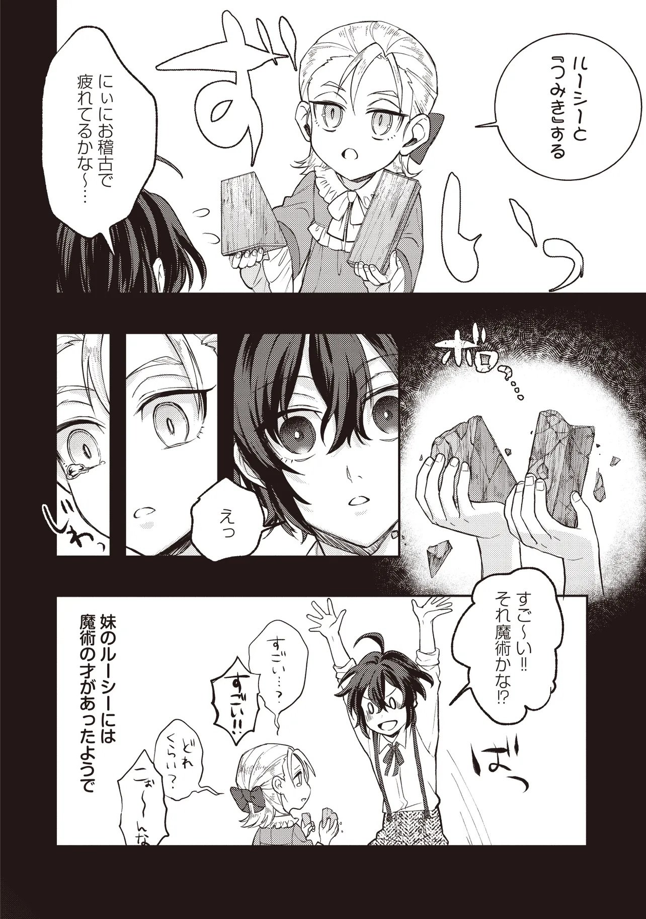 KIZOKU NO SANNAN, DEKUNOBOU KARA SAIKYOU MAJUTSUSHI E. PARAMETER WO CHOUSEI SHITE, SUBETE NO MAJUTSU WO MAKAI-ZOU! Chapter 1 page 12 - nihonkuni.com
