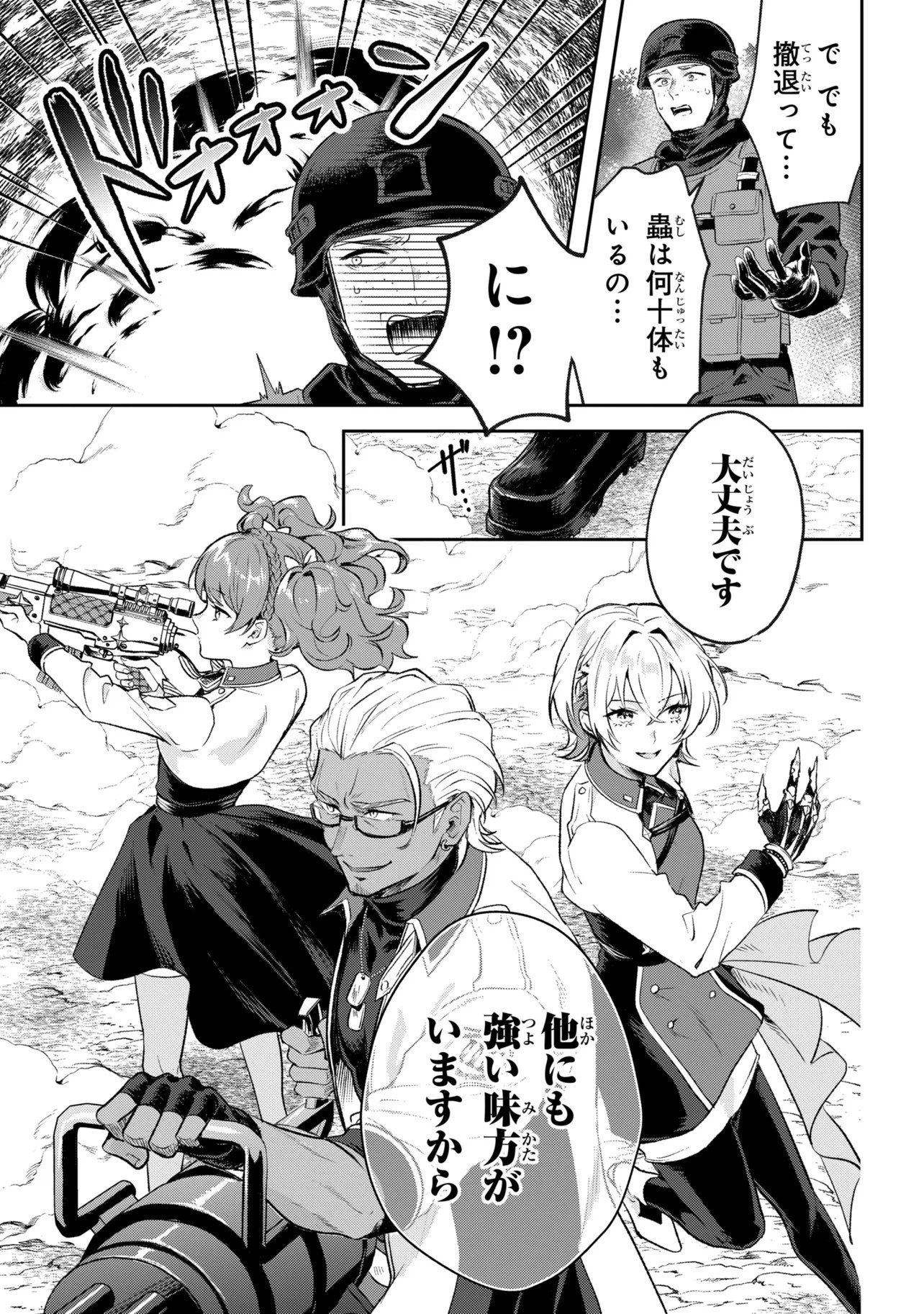 Read PROMETHEUS TAISEN Chapter 1 [High Quality / Full] - Page 15 - nicomanga.net