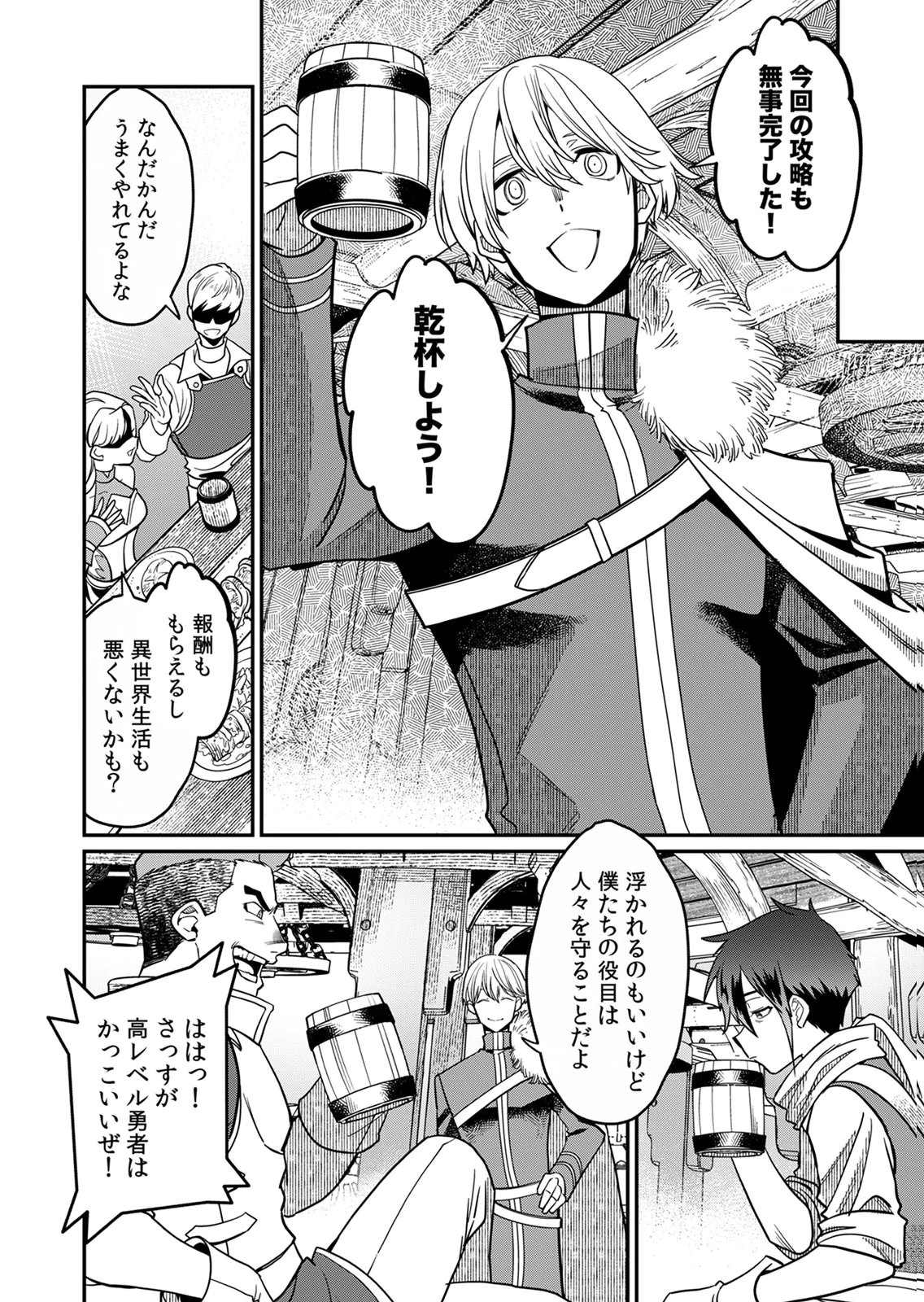 MISUTERARETA TORAPPU MASUTAA NO NARIAGARI Chapter 1 - Page 22