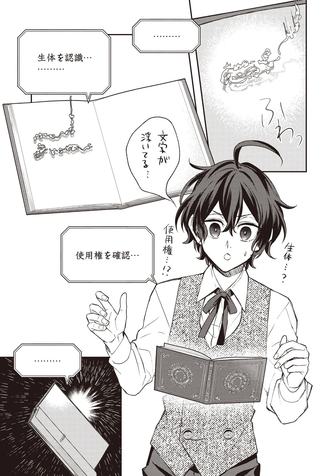 KIZOKU NO SANNAN, DEKUNOBOU KARA SAIKYOU MAJUTSUSHI E. PARAMETER WO CHOUSEI SHITE, SUBETE NO MAJUTSU WO MAKAI-ZOU! Chapter 1 page 17 - nihonkuni.com