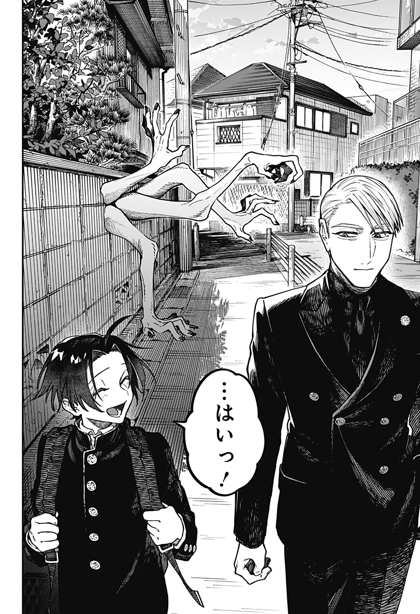 AIWAI NO HOMURA Chapter 1 - Page 22