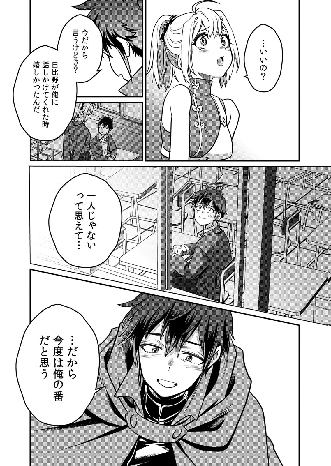 MISUTERARETA TORAPPU MASUTAA NO NARIAGARI Chapter 5 - Page 30
