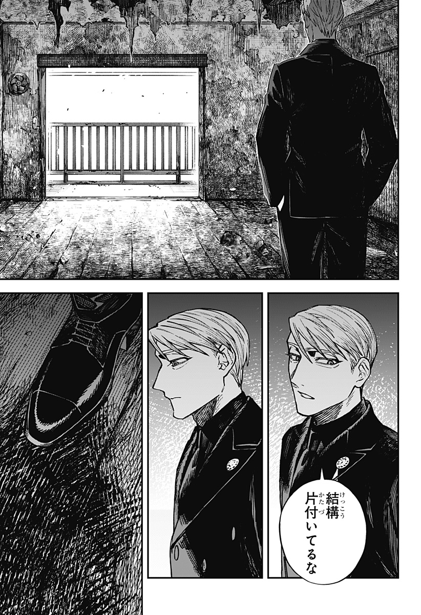 AIWAI NO HOMURA Chapter 1 - Page 49