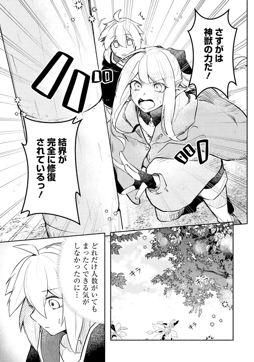 Read GUILD WO TSUIHOUSARETA KEDO MOFUMOFU SHINJUU NI SAZUKATTA KAMI SUKIRU [RANDOM RENKIN] DE SAIKYOU NO GUILD WO TSUKUTTE MUSOU SHIMASU Chapter 3 [High Quality / Full] - Page 11 - nicomanga.net