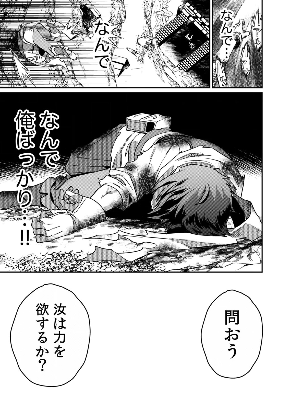 MISUTERARETA TORAPPU MASUTAA NO NARIAGARI Chapter 1 - Page 33