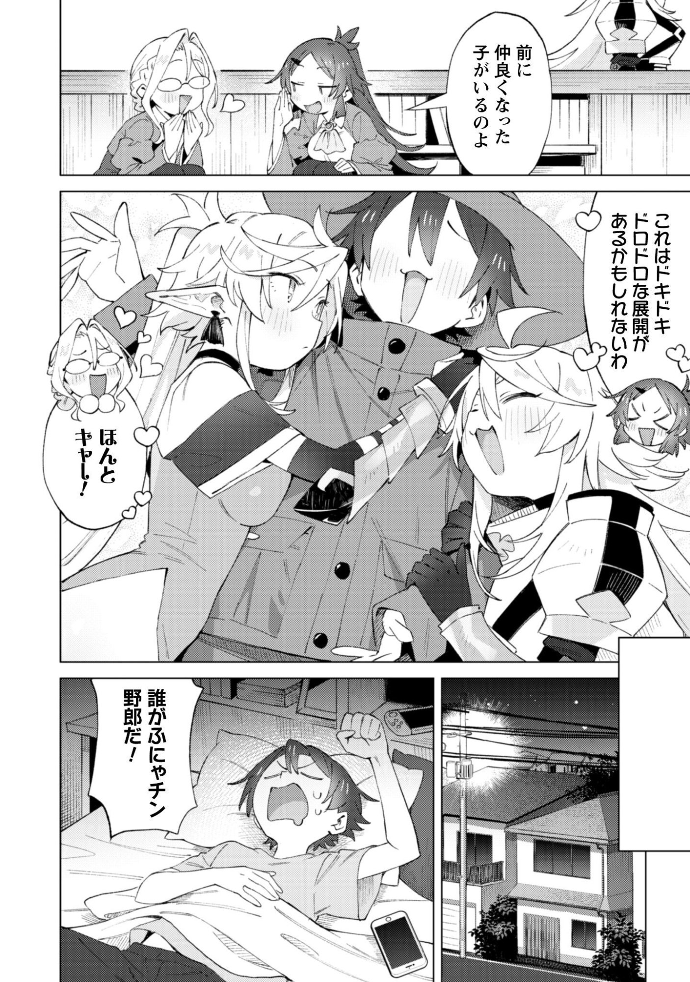 HOUKAGO NO MEIKYUU BOUKENSHA - RAW Chapter 9 - Page 36