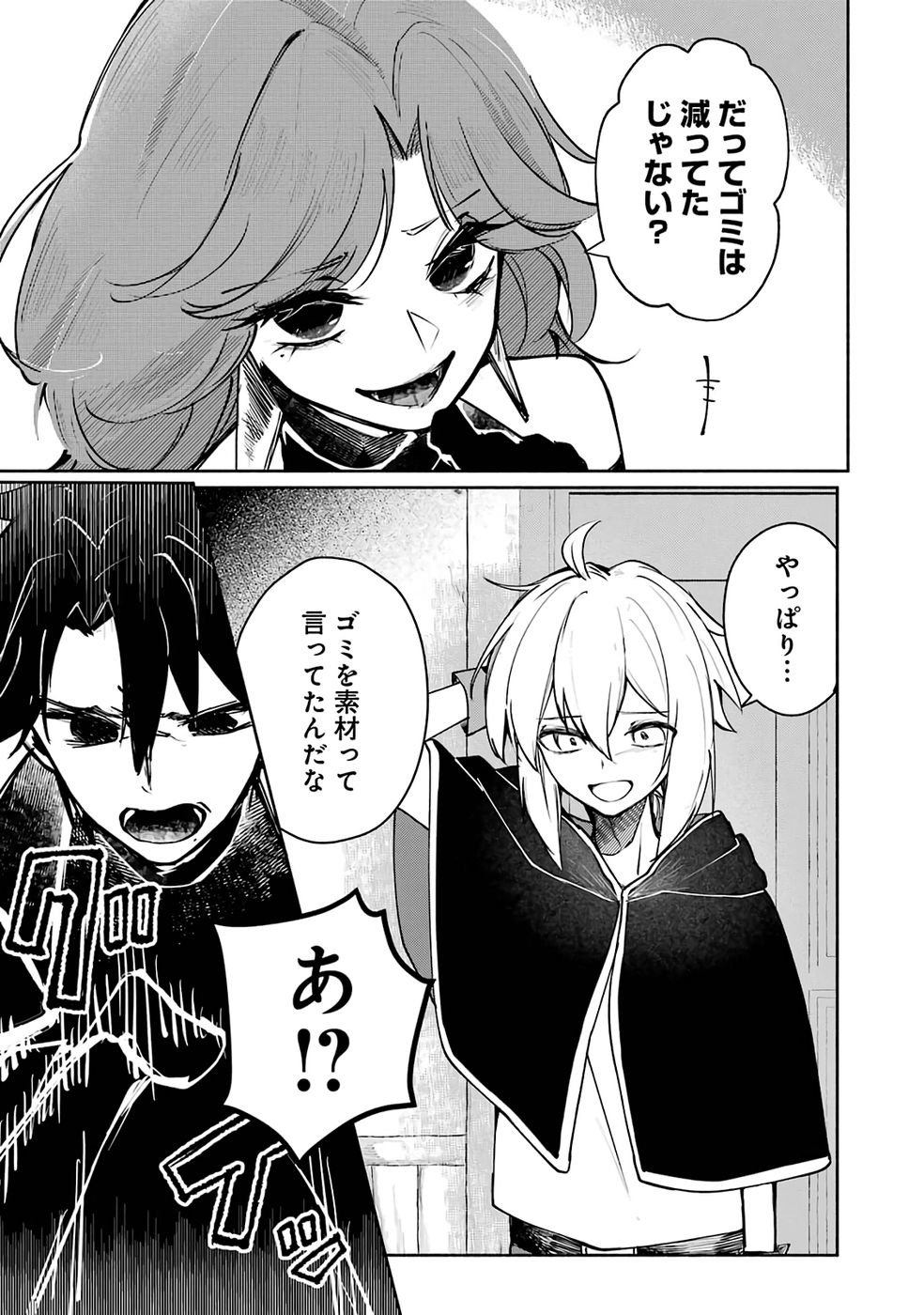 Read GUILD WO TSUIHOUSARETA KEDO MOFUMOFU SHINJUU NI SAZUKATTA KAMI SUKIRU [RANDOM RENKIN] DE SAIKYOU NO GUILD WO TSUKUTTE MUSOU SHIMASU Chapter 1 [High Quality / Full] - Page 7 - nicomanga.net