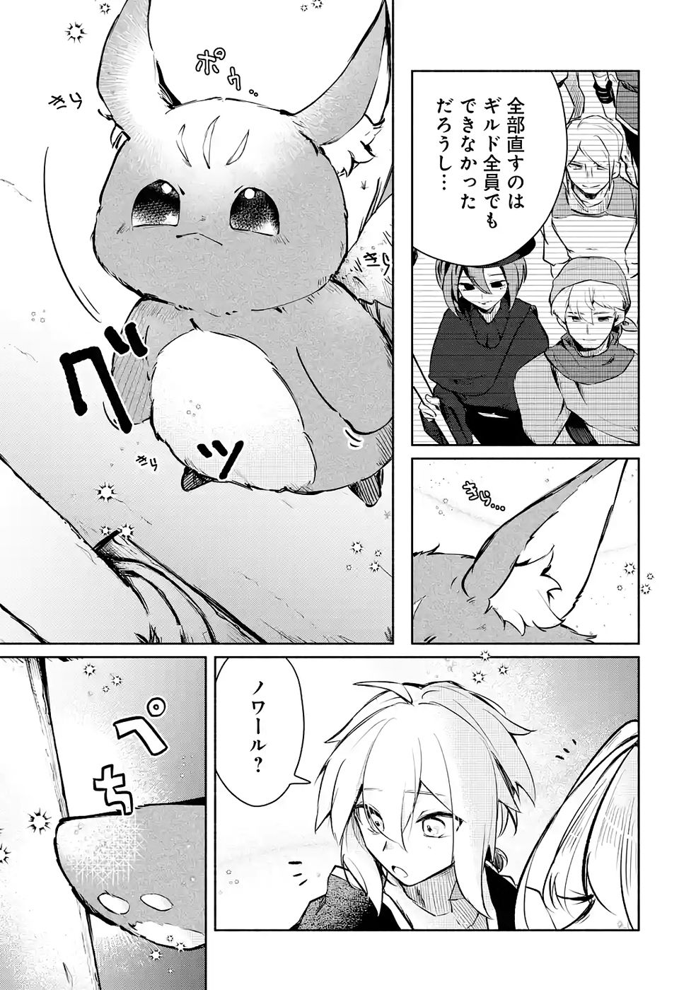 Read GUILD WO TSUIHOUSARETA KEDO MOFUMOFU SHINJUU NI SAZUKATTA KAMI SUKIRU [RANDOM RENKIN] DE SAIKYOU NO GUILD WO TSUKUTTE MUSOU SHIMASU Chapter 3 [High Quality / Full] - Page 9 - nicomanga.net