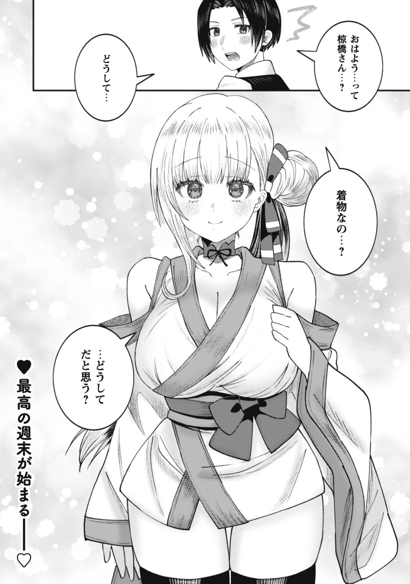 BAITO SAKI NO NET CAFE GA, NAZE KA CLASS NO BISHOJO TACHI NO TAMARIBA NI NATTA KEN. Chapter 3 - Page 26