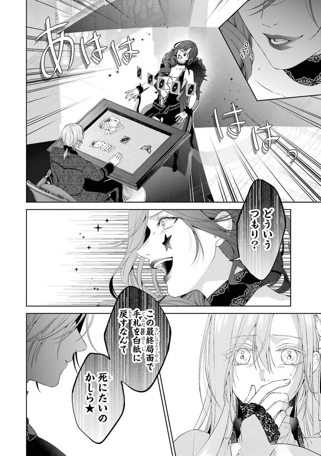 Read AKUYAKU REIJOU WA DEKIAI ROUTE NI HAIRIMASHITA!? Chapter 18 [High Quality / Full] - Page 44 - nicomanga.net