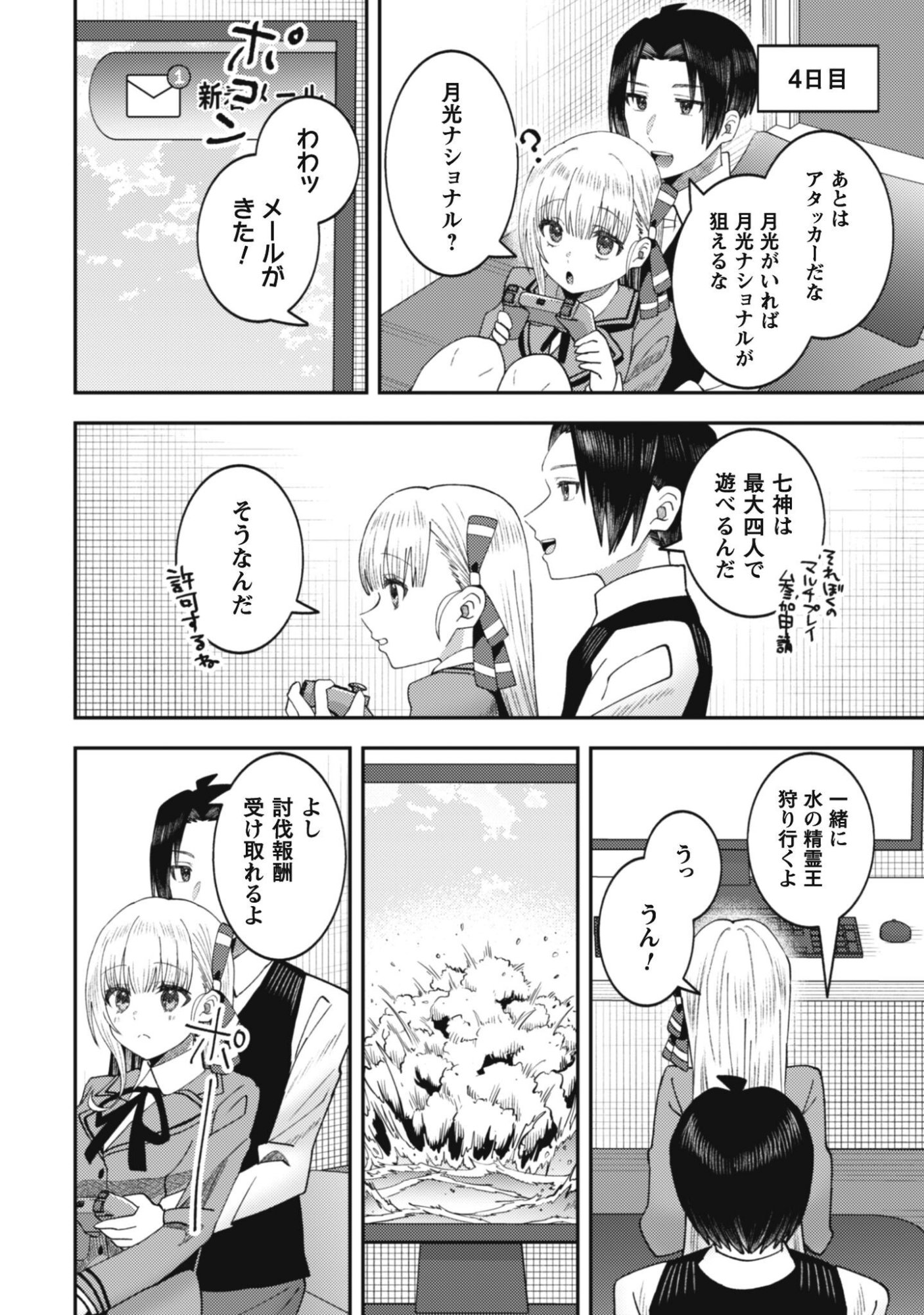 BAITO SAKI NO NET CAFE GA, NAZE KA CLASS NO BISHOJO TACHI NO TAMARIBA NI NATTA KEN. Chapter 3 - Page 18