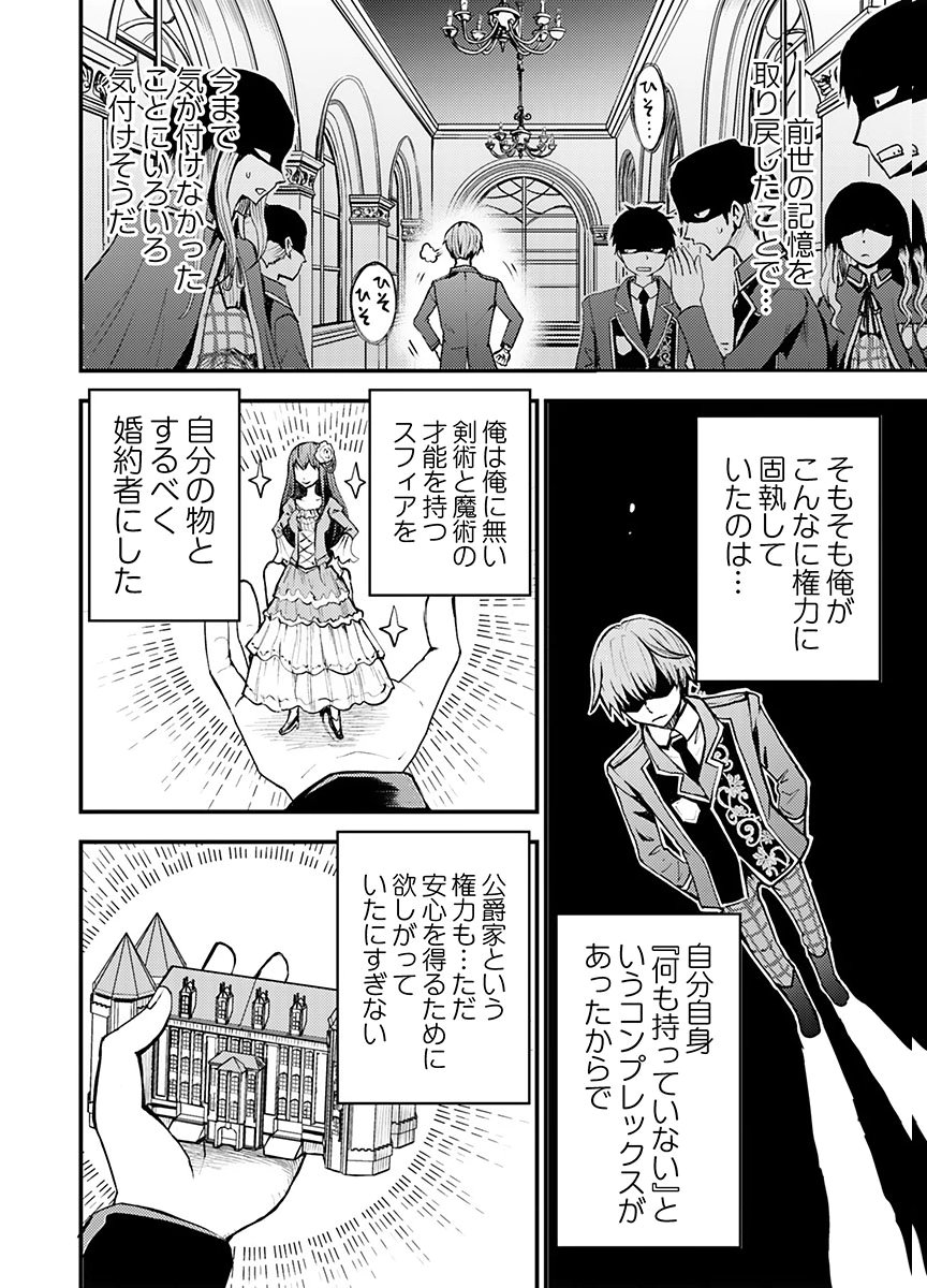 KONYAKU HAKI SARETA KUZU REISOKU WA, ZENSE WO OMOIDASHITA NODE HEIWA NI IKITAI Chapter 1 page 24 - nihonkuni.com