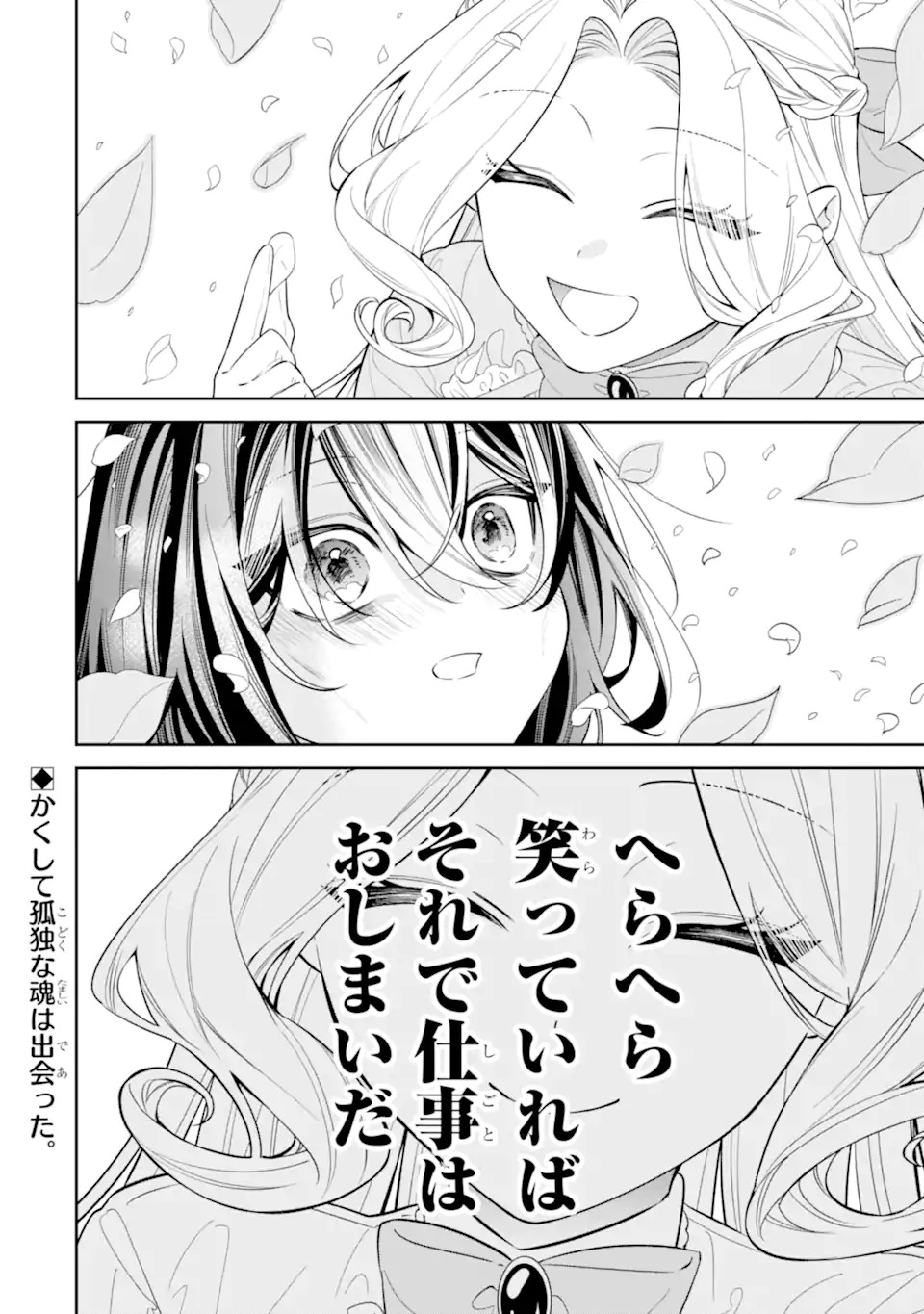 NAGASARE REIJOU NI OKURU MAKEINU OUJI KARA NO HONKI NO RABU SONGU Chapter 1 page 36 - nihonkuni.com
