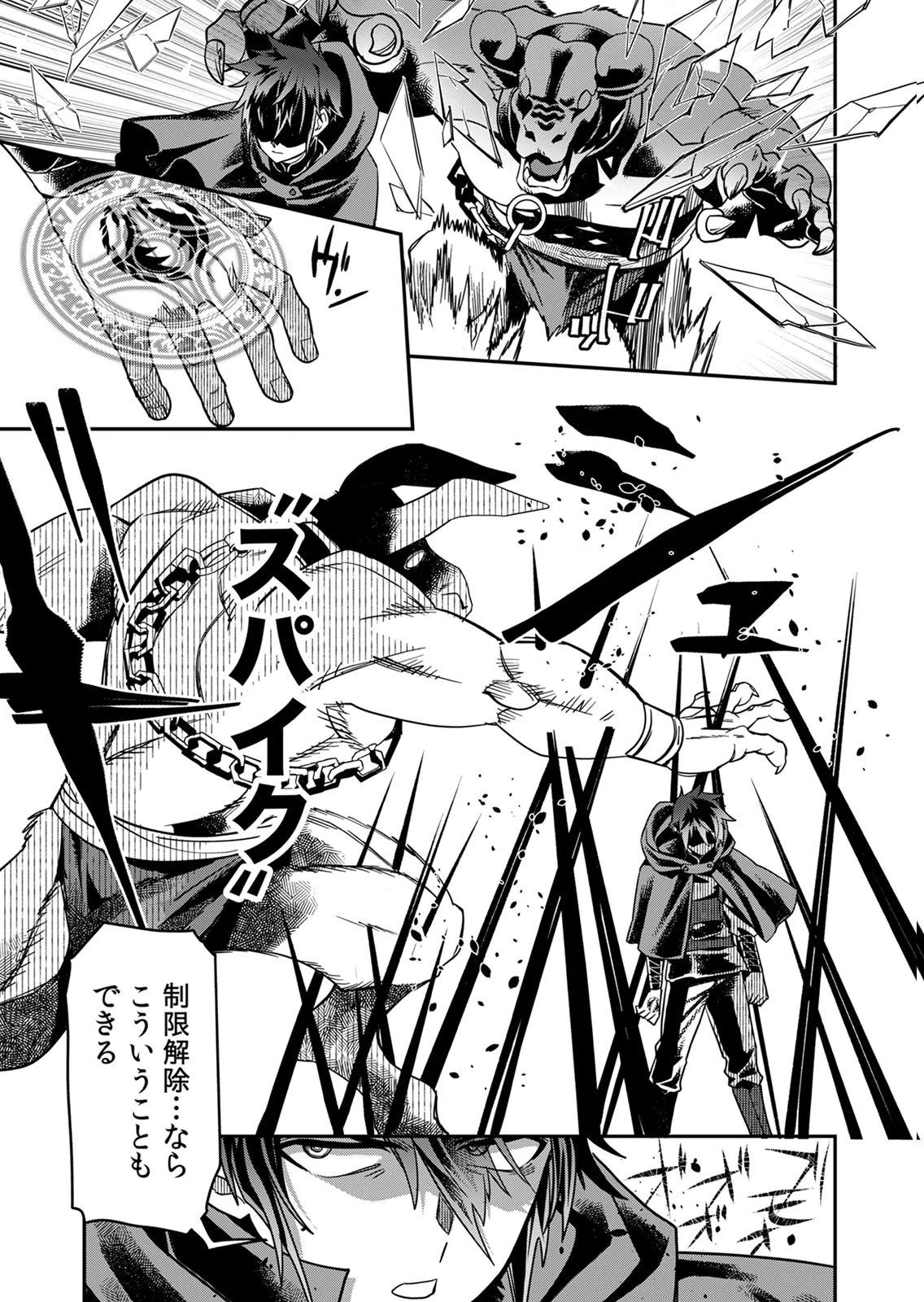 MISUTERARETA TORAPPU MASUTAA NO NARIAGARI Chapter 1 - Page 45