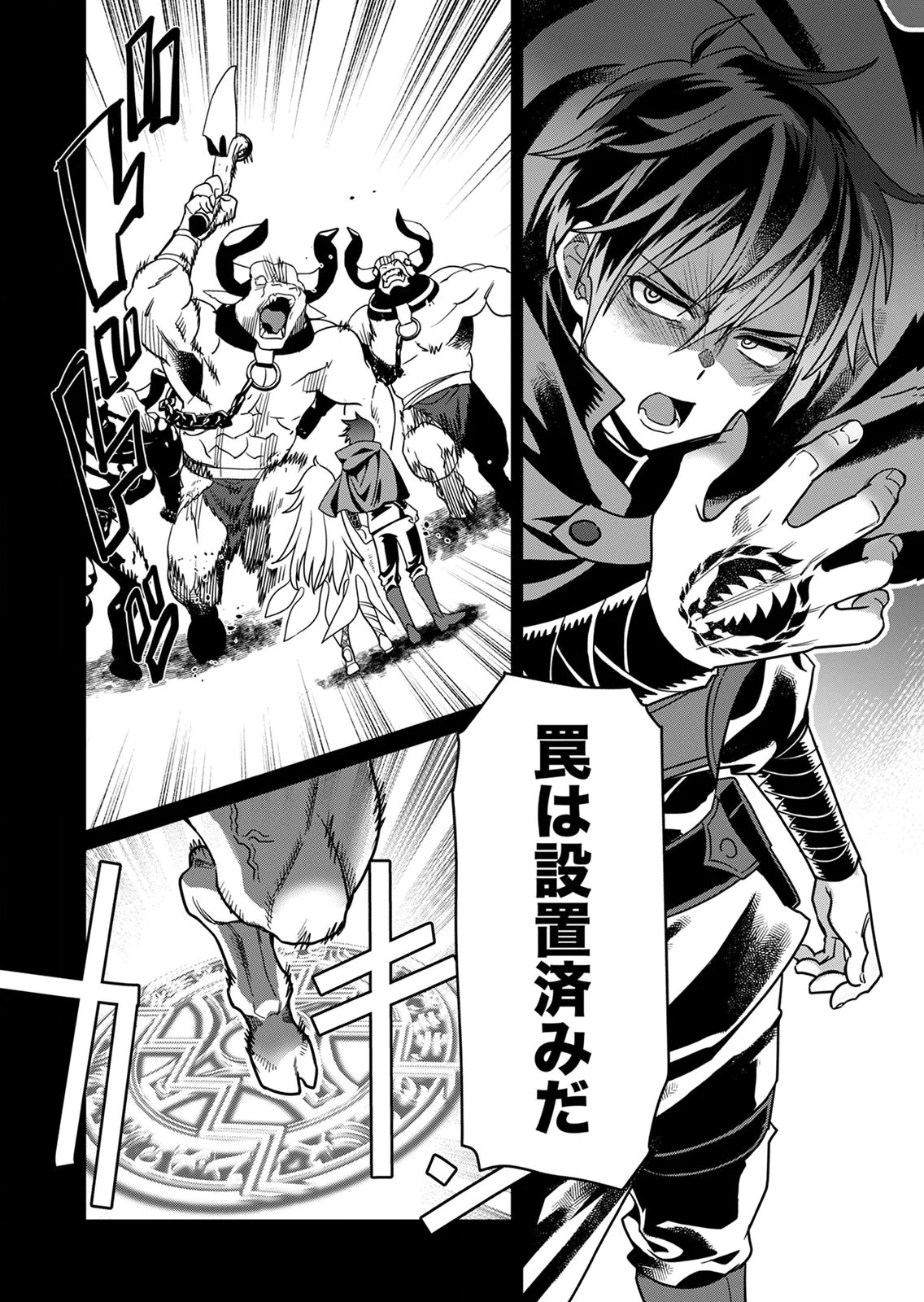 MISUTERARETA TORAPPU MASUTAA NO NARIAGARI Chapter 1 - Page 2