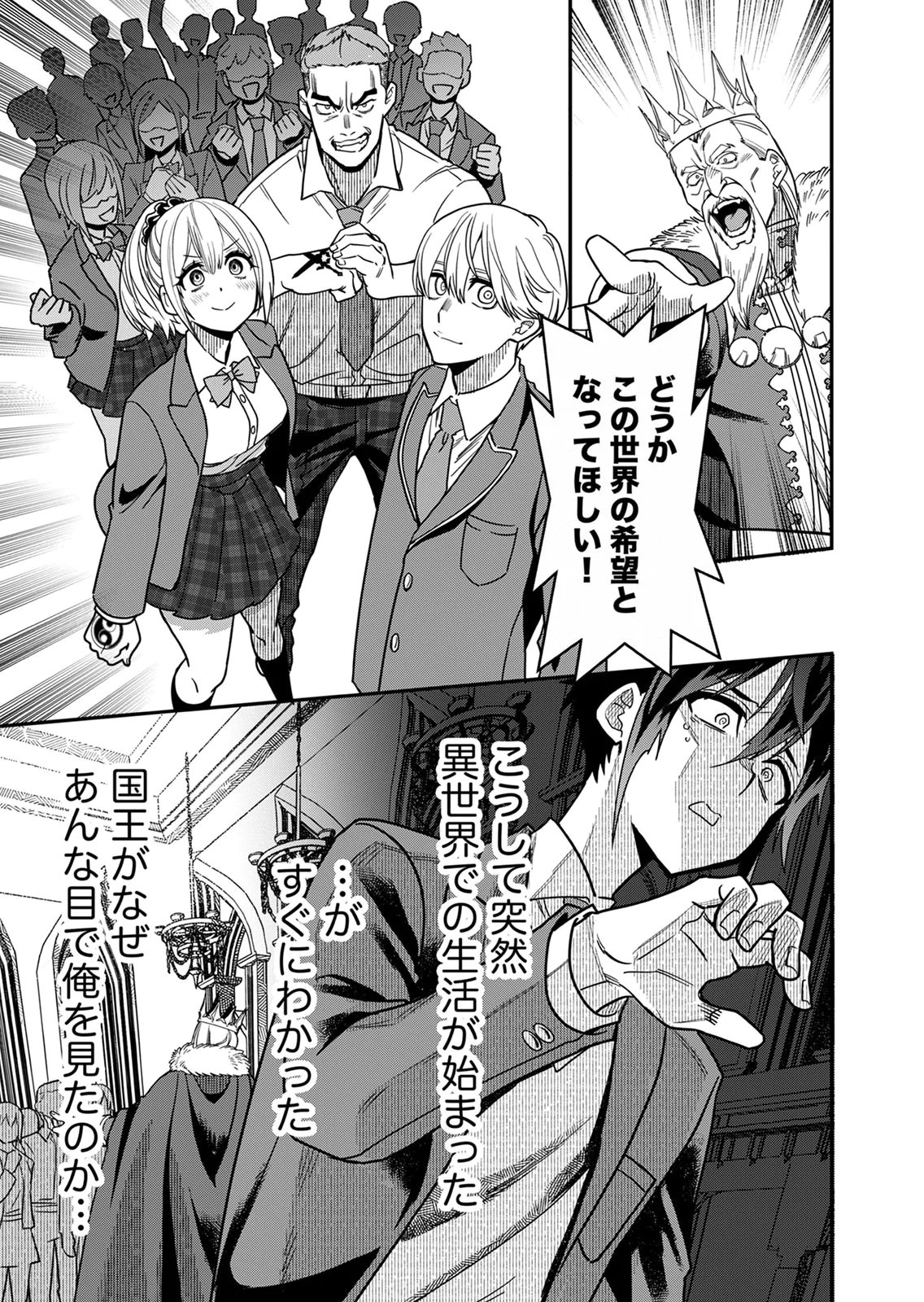 MISUTERARETA TORAPPU MASUTAA NO NARIAGARI Chapter 1 - Page 17