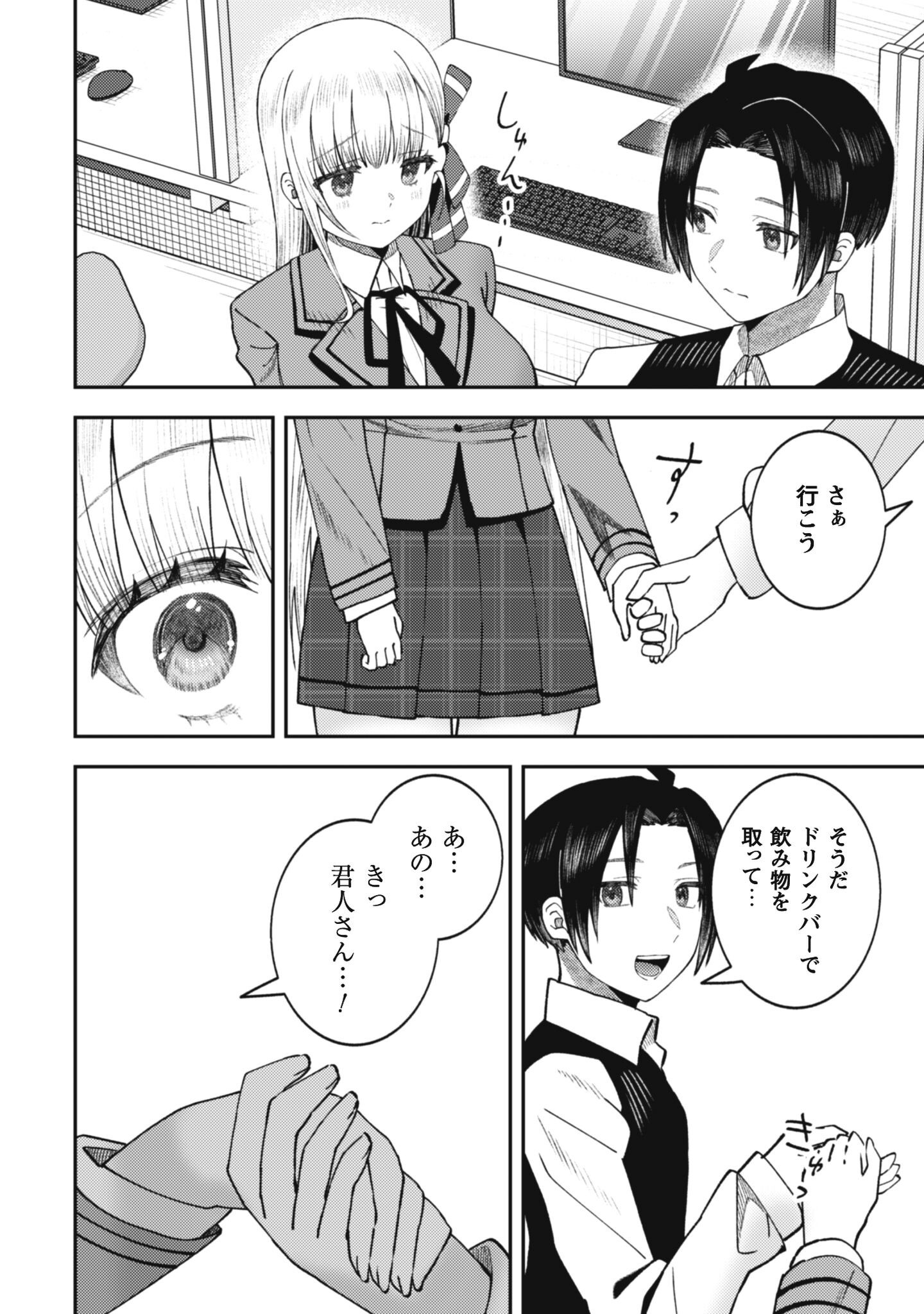 BAITO SAKI NO NET CAFE GA, NAZE KA CLASS NO BISHOJO TACHI NO TAMARIBA NI NATTA KEN. Chapter 3 - Page 12
