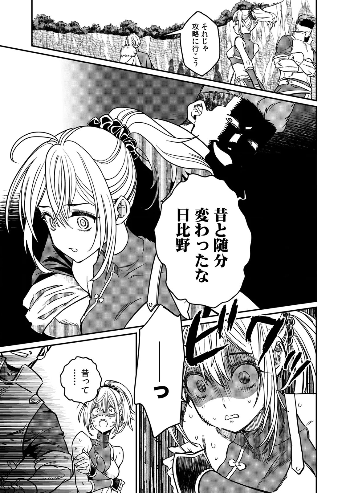 MISUTERARETA TORAPPU MASUTAA NO NARIAGARI Chapter 3 - Page 3