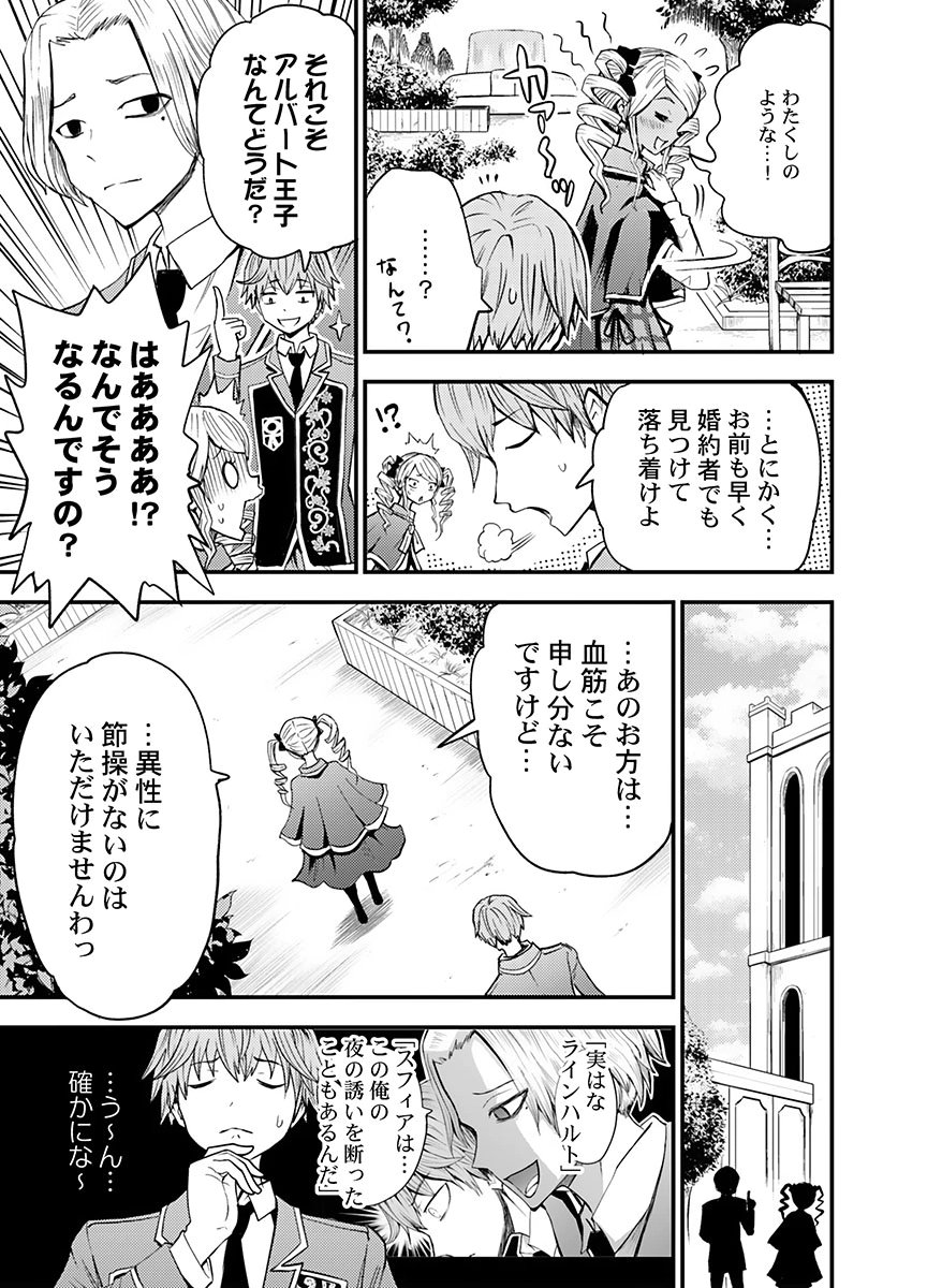 KONYAKU HAKI SARETA KUZU REISOKU WA, ZENSE WO OMOIDASHITA NODE HEIWA NI IKITAI Chapter 5 page 9 - nihonkuni.com
