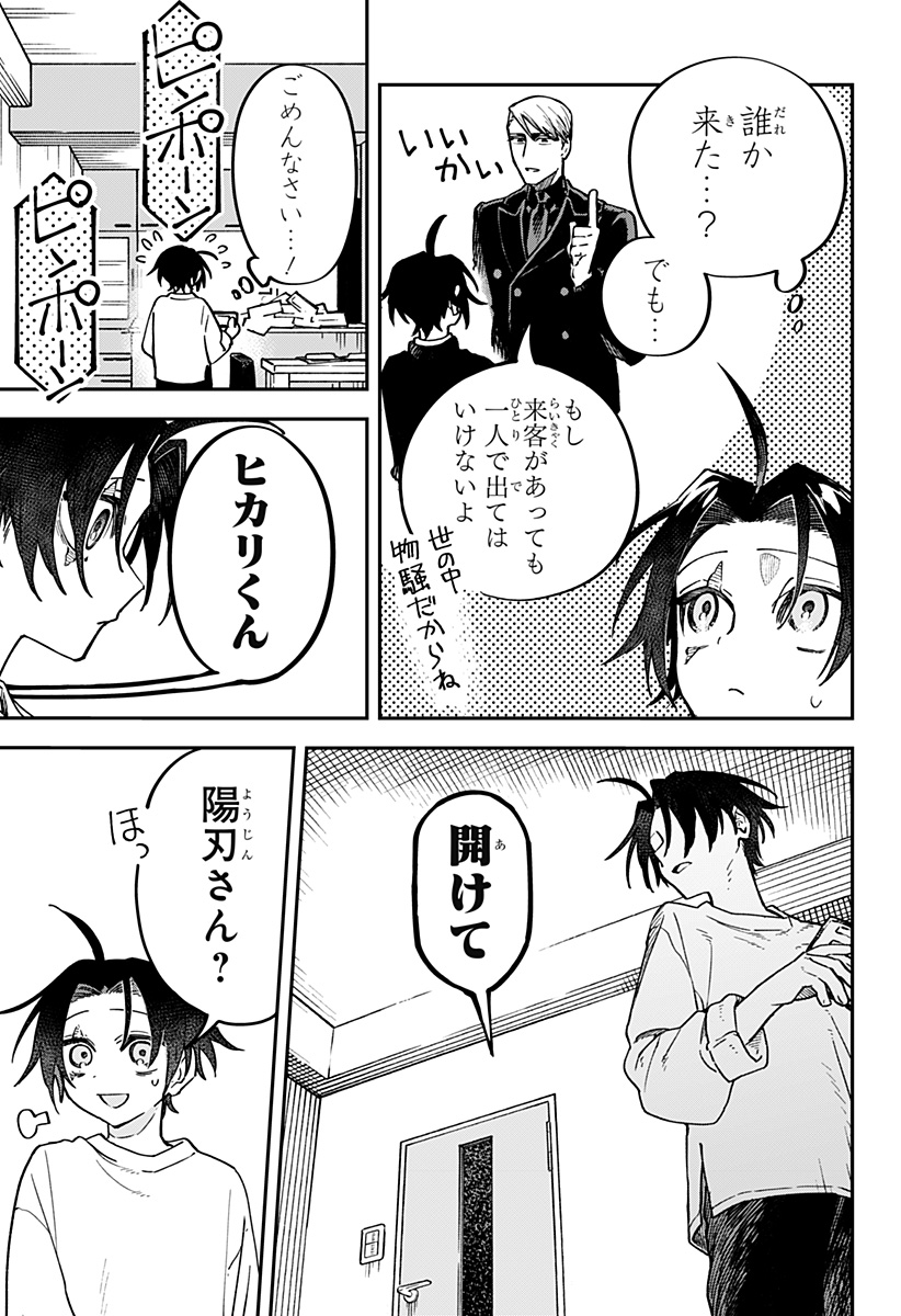 AIWAI NO HOMURA Chapter 1 - Page 25