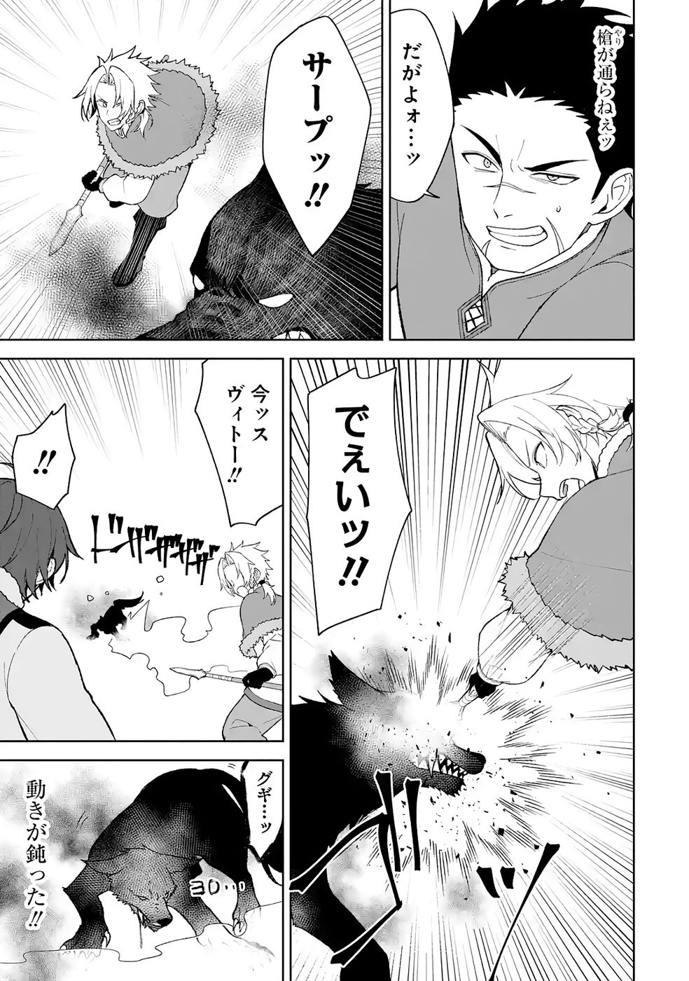 TENSEI-SAKI WA KITA NO HENKYOU DESHITA GA SEIREI NO OKAGE DE KEKKOU KAITEKI DESU: RAKUEN MEZASHITE SHURYOU KAITAKU TOKIDOKI SAUNA Chapter 3 page 21 - nihonkuni.com