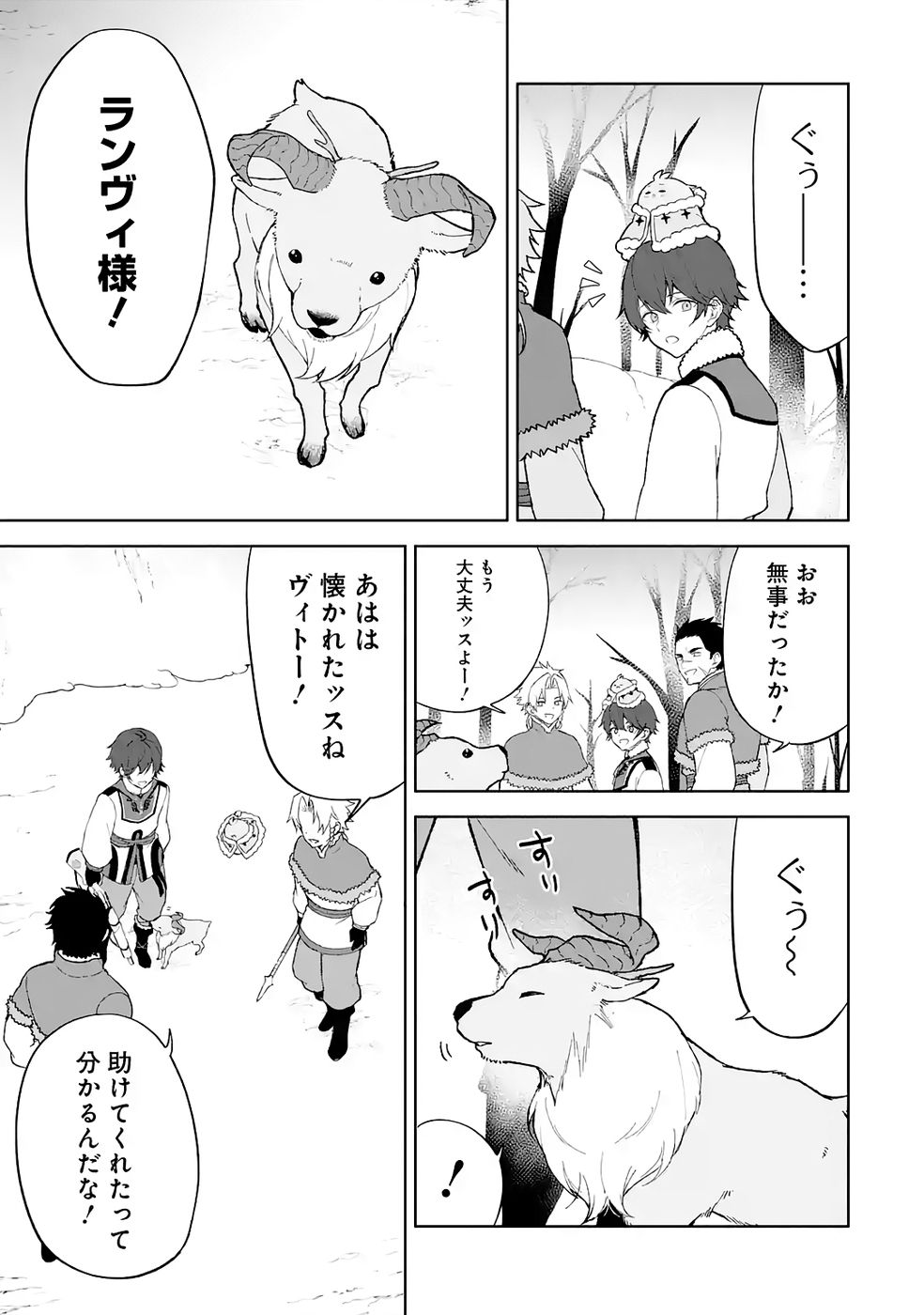 TENSEI-SAKI WA KITA NO HENKYOU DESHITA GA SEIREI NO OKAGE DE KEKKOU KAITEKI DESU: RAKUEN MEZASHITE SHURYOU KAITAKU TOKIDOKI SAUNA Chap 5 - Pic 37