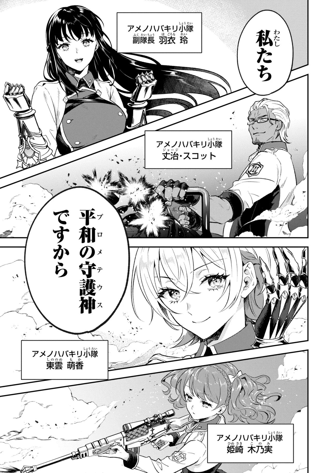 Read PROMETHEUS TAISEN Chapter 1 [High Quality / Full] - Page 17 - nicomanga.net